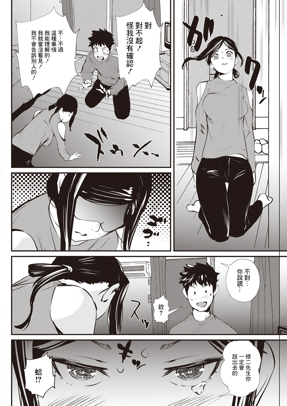 Otonari no Himitsu page 4 full