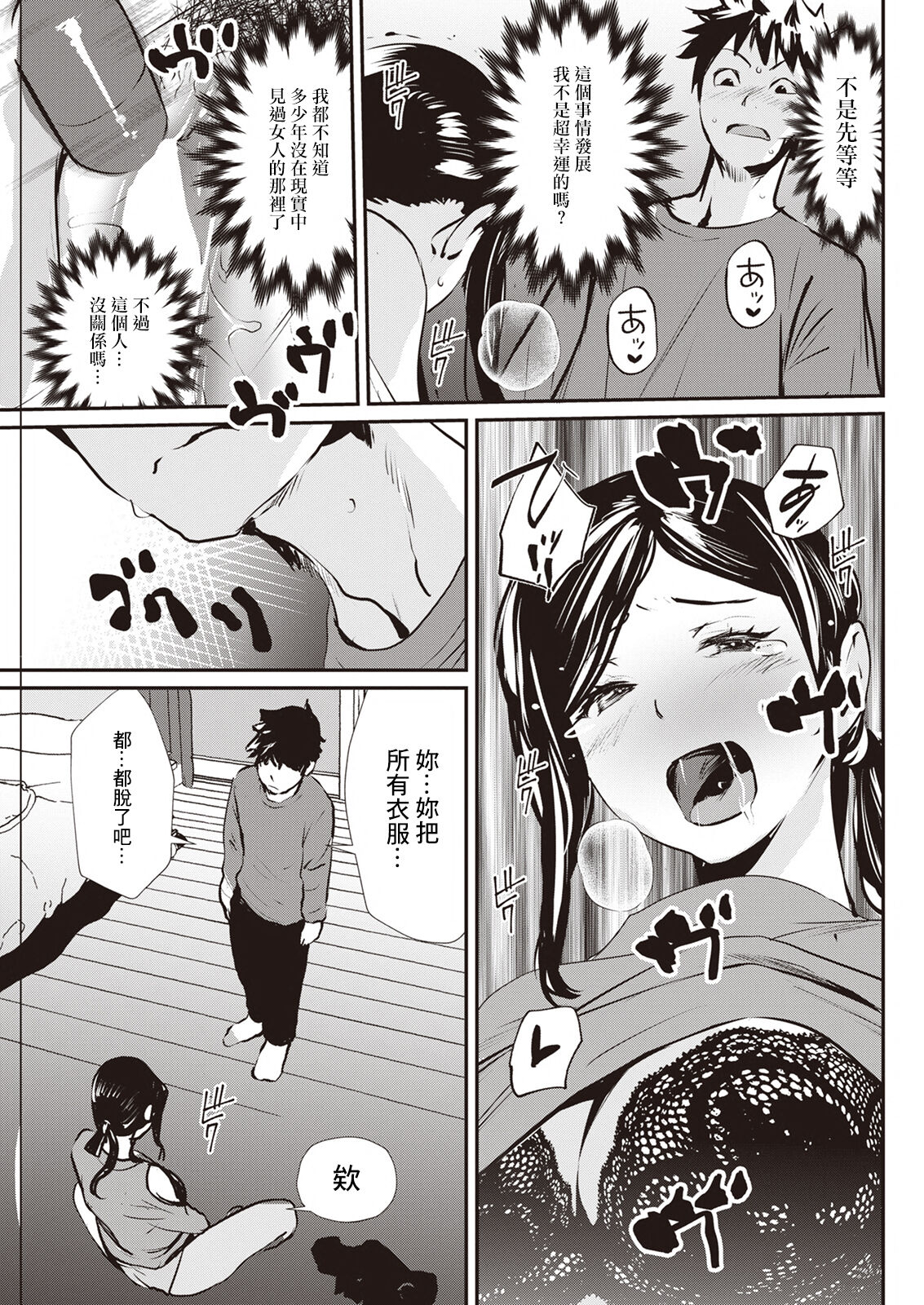 Otonari no Himitsu page 7 full