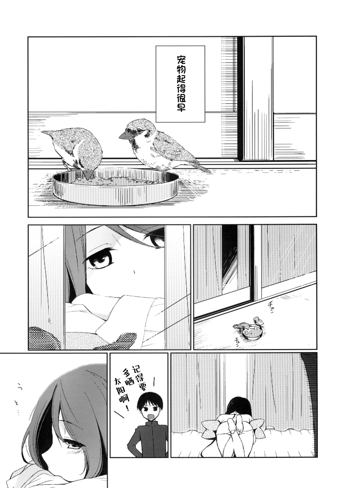 Kanojo no Pet Jinsei 2 page 3 full