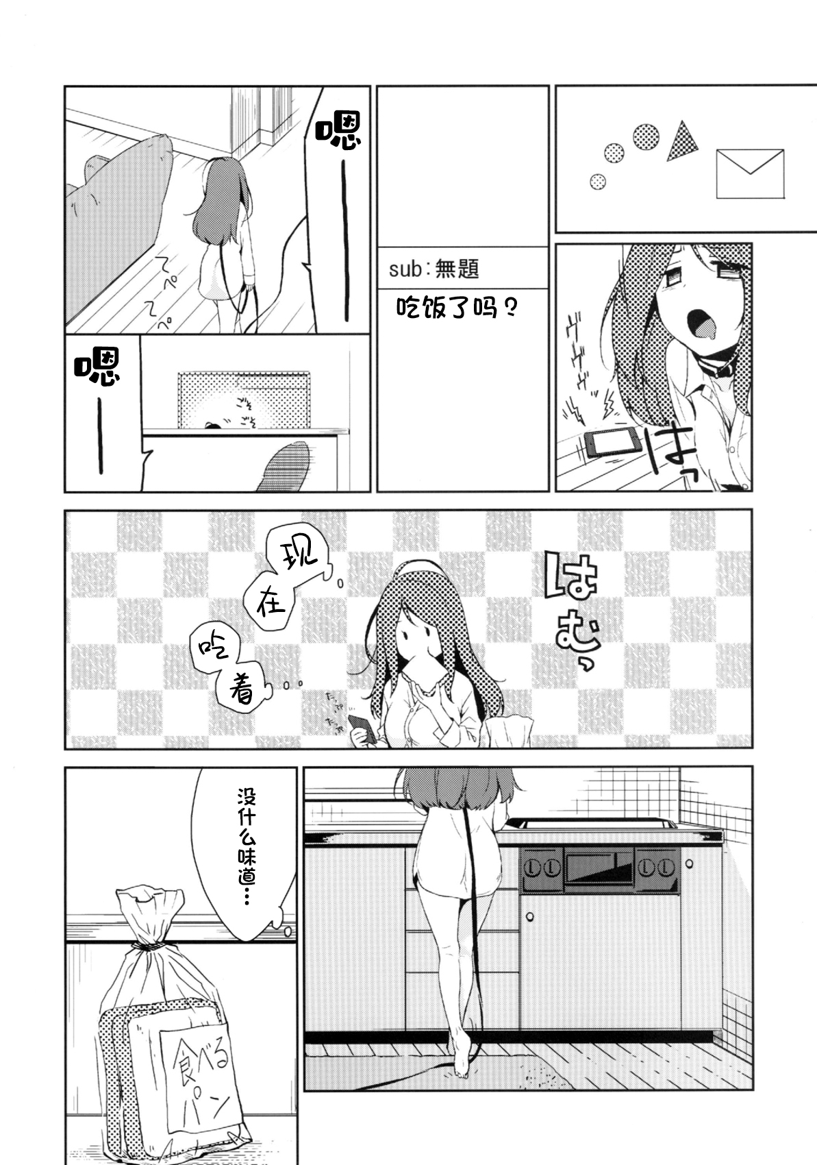 Kanojo no Pet Jinsei 2 page 4 full