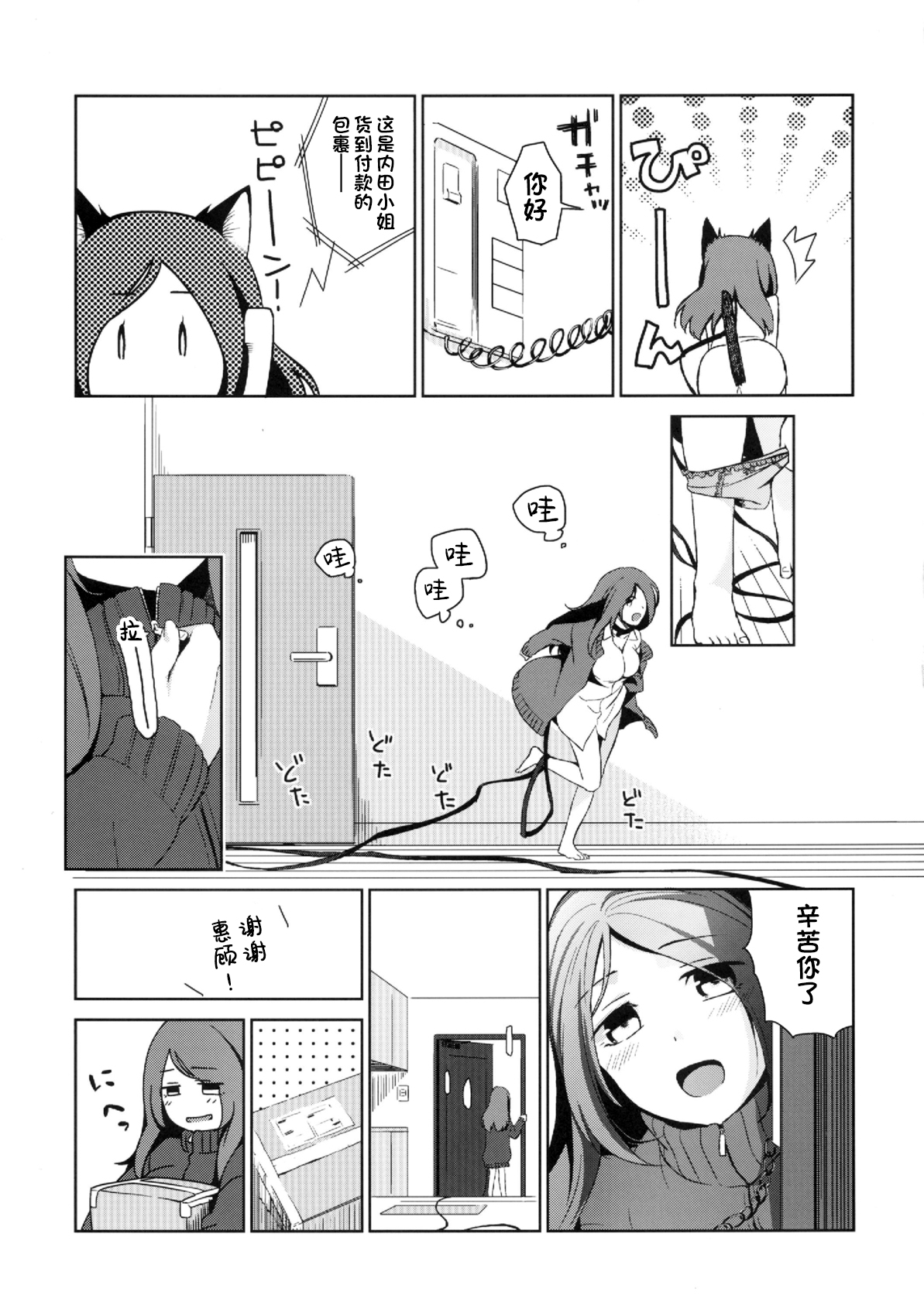Kanojo no Pet Jinsei 2 page 7 full