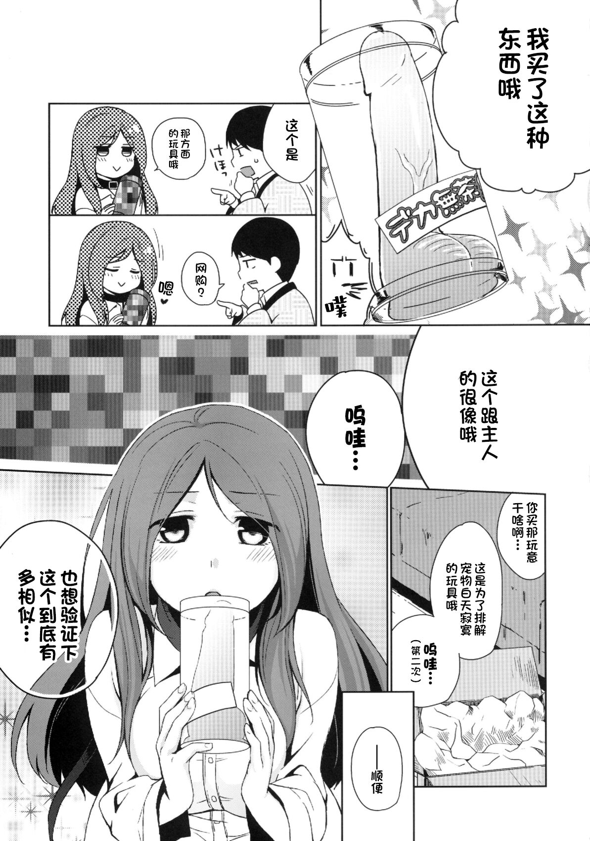 Kanojo no Pet Jinsei 2 page 9 full