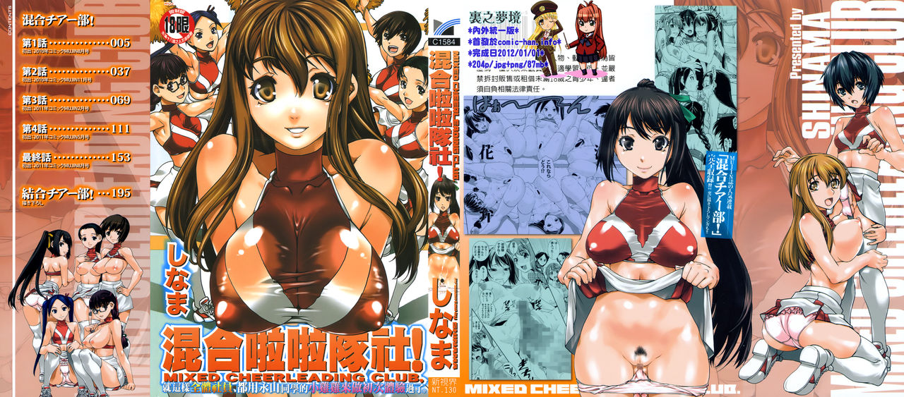 Kongou Cheer-bu! | 混合啦啦隊社! page 1 full