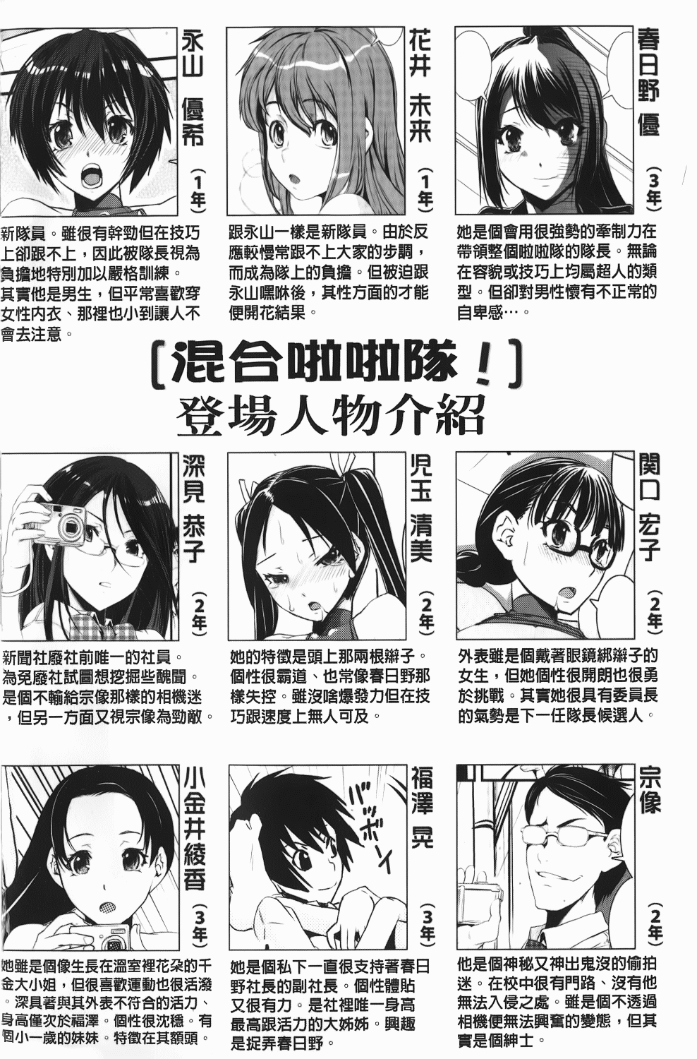 Kongou Cheer-bu! | 混合啦啦隊社! page 3 full