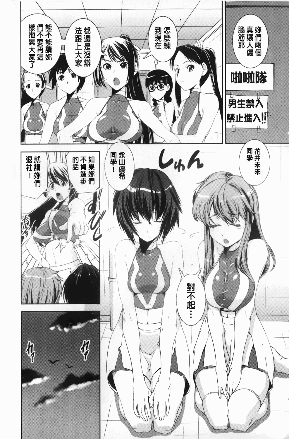 Kongou Cheer-bu! | 混合啦啦隊社! page 5 full