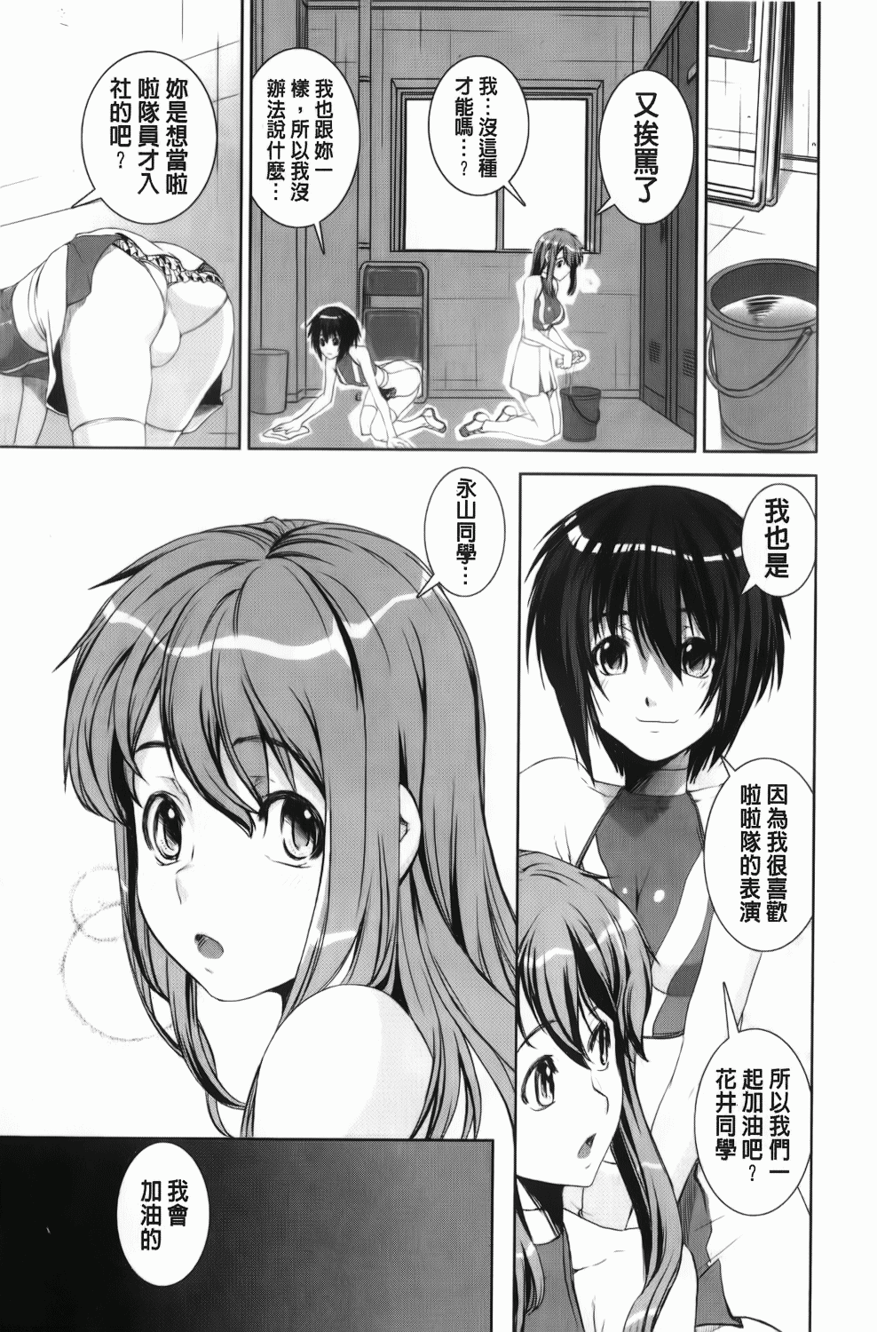 Kongou Cheer-bu! | 混合啦啦隊社! page 6 full