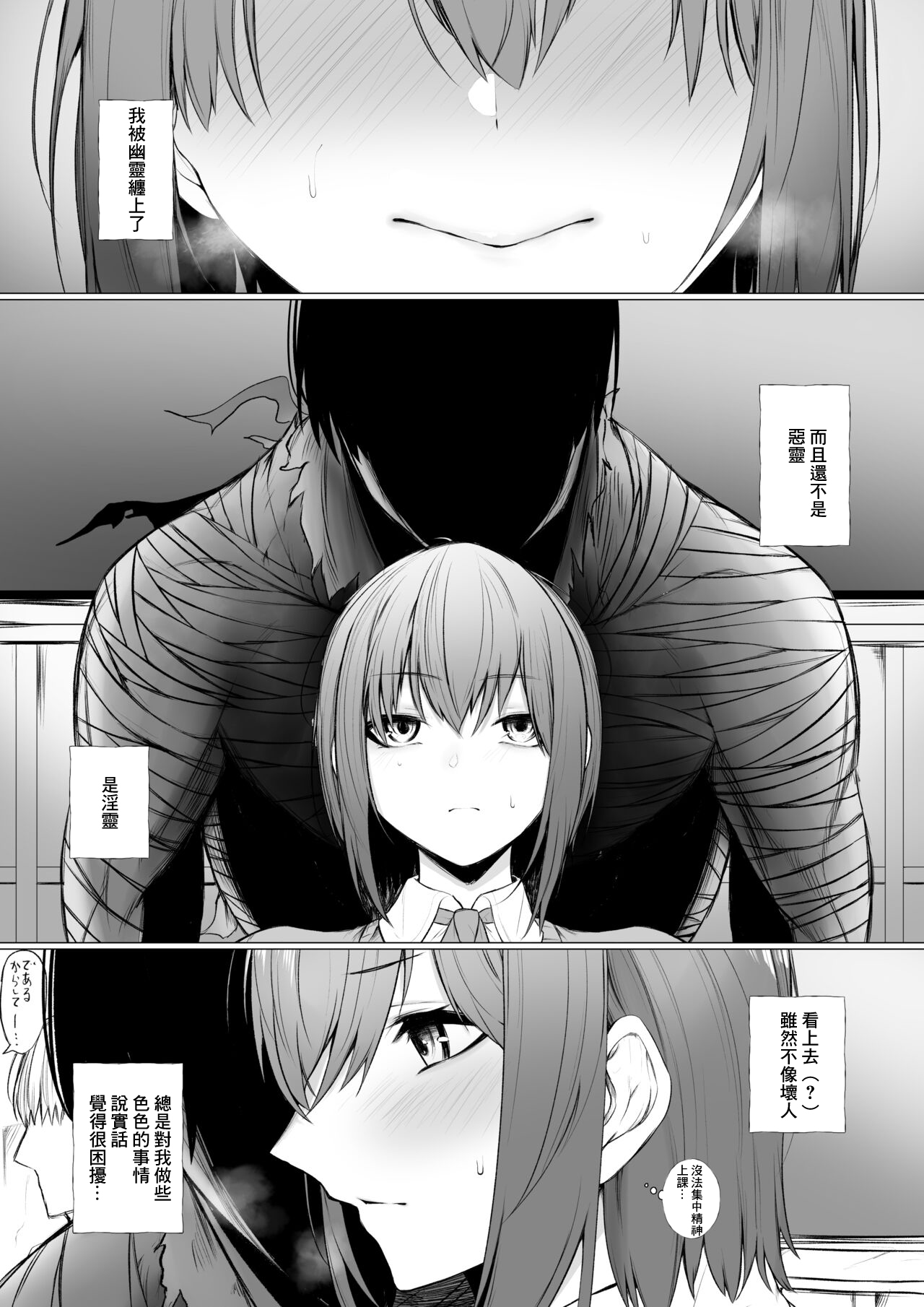 Inrei ni Toritsukareta Onnanoko no Hanashi page 1 full