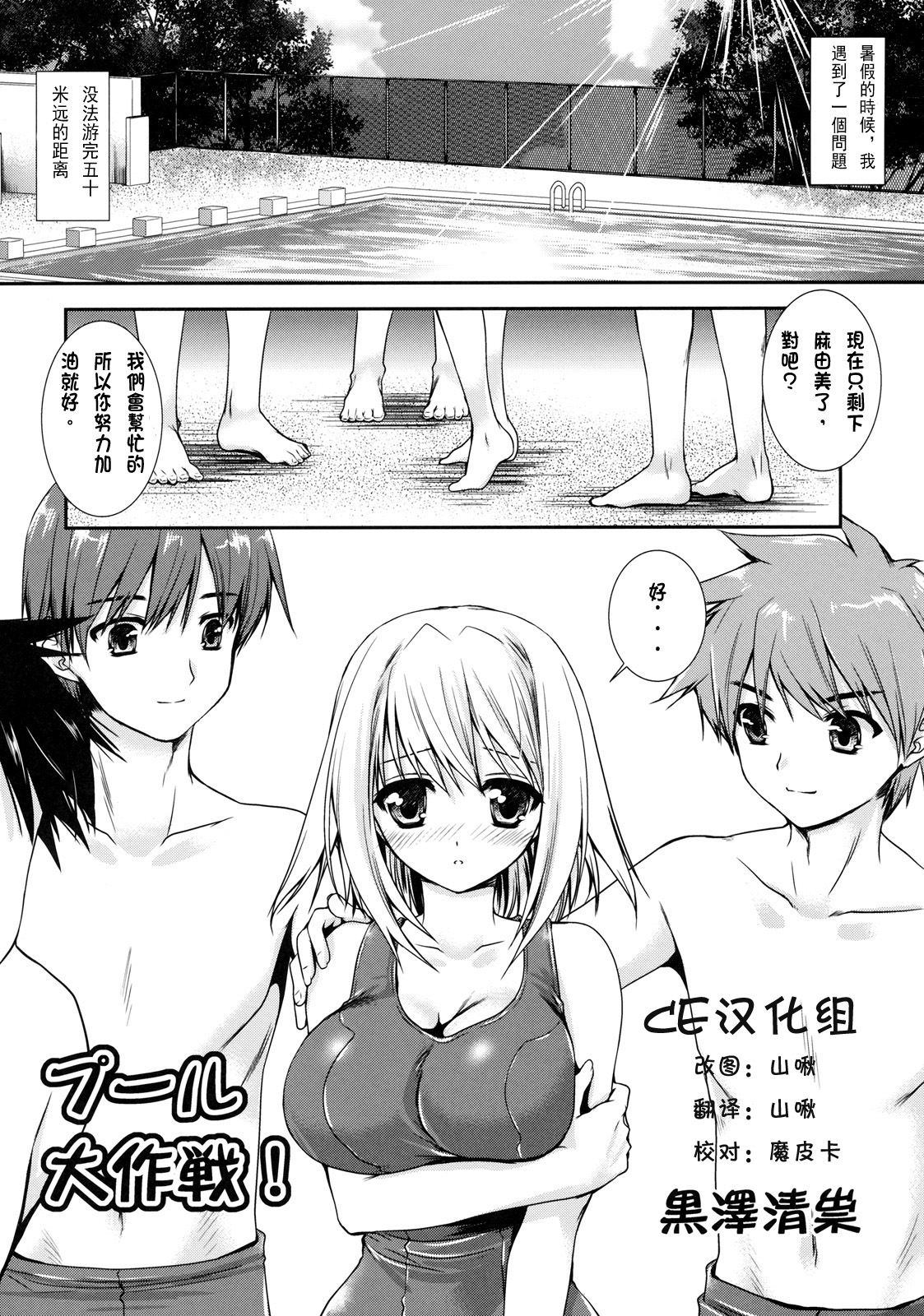 Pool Daisakusen! page 1 full