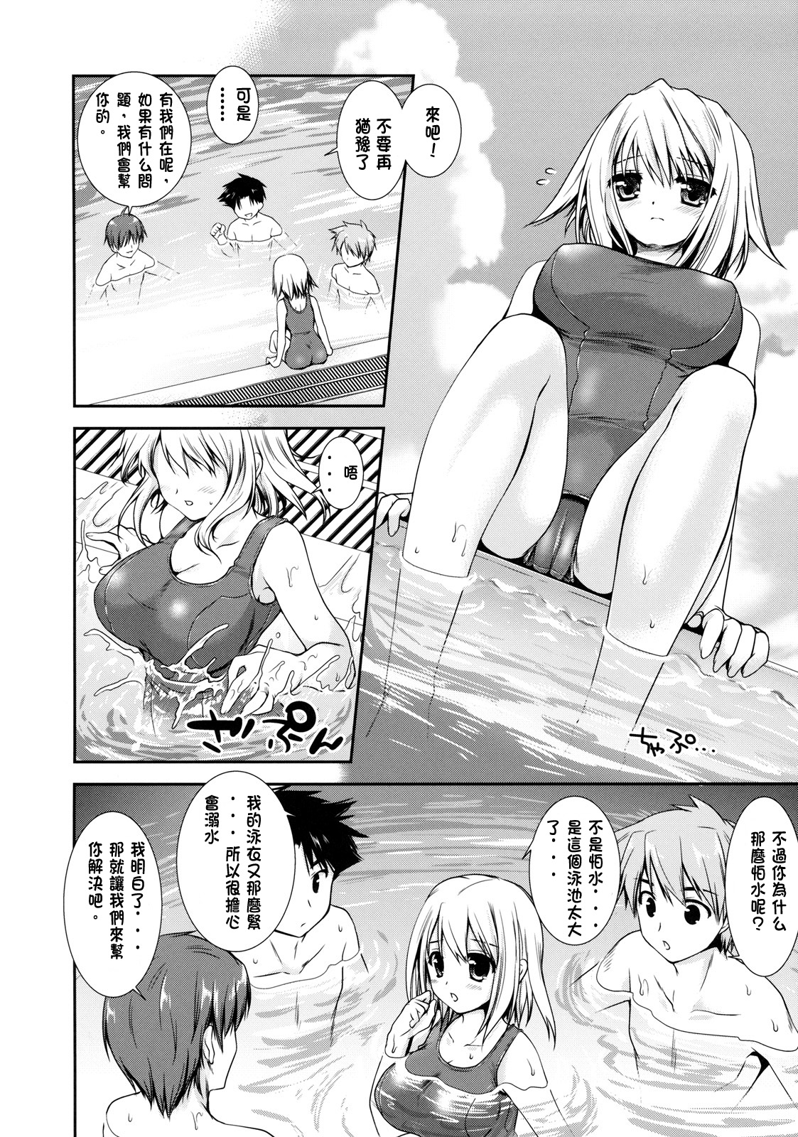 Pool Daisakusen! page 2 full