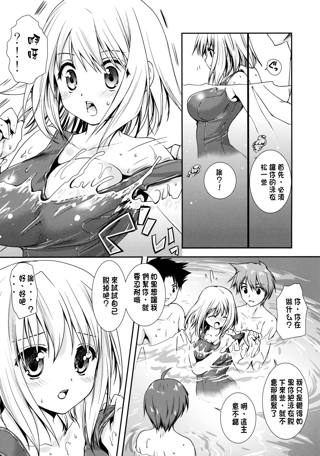 Pool Daisakusen! page 3 full