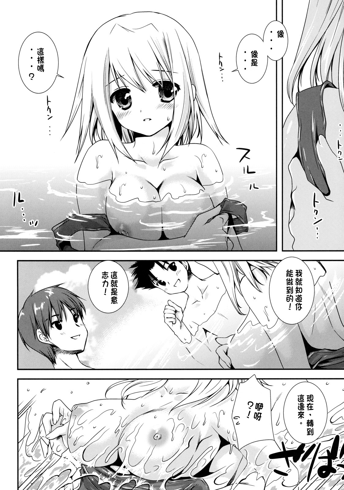 Pool Daisakusen! page 4 full