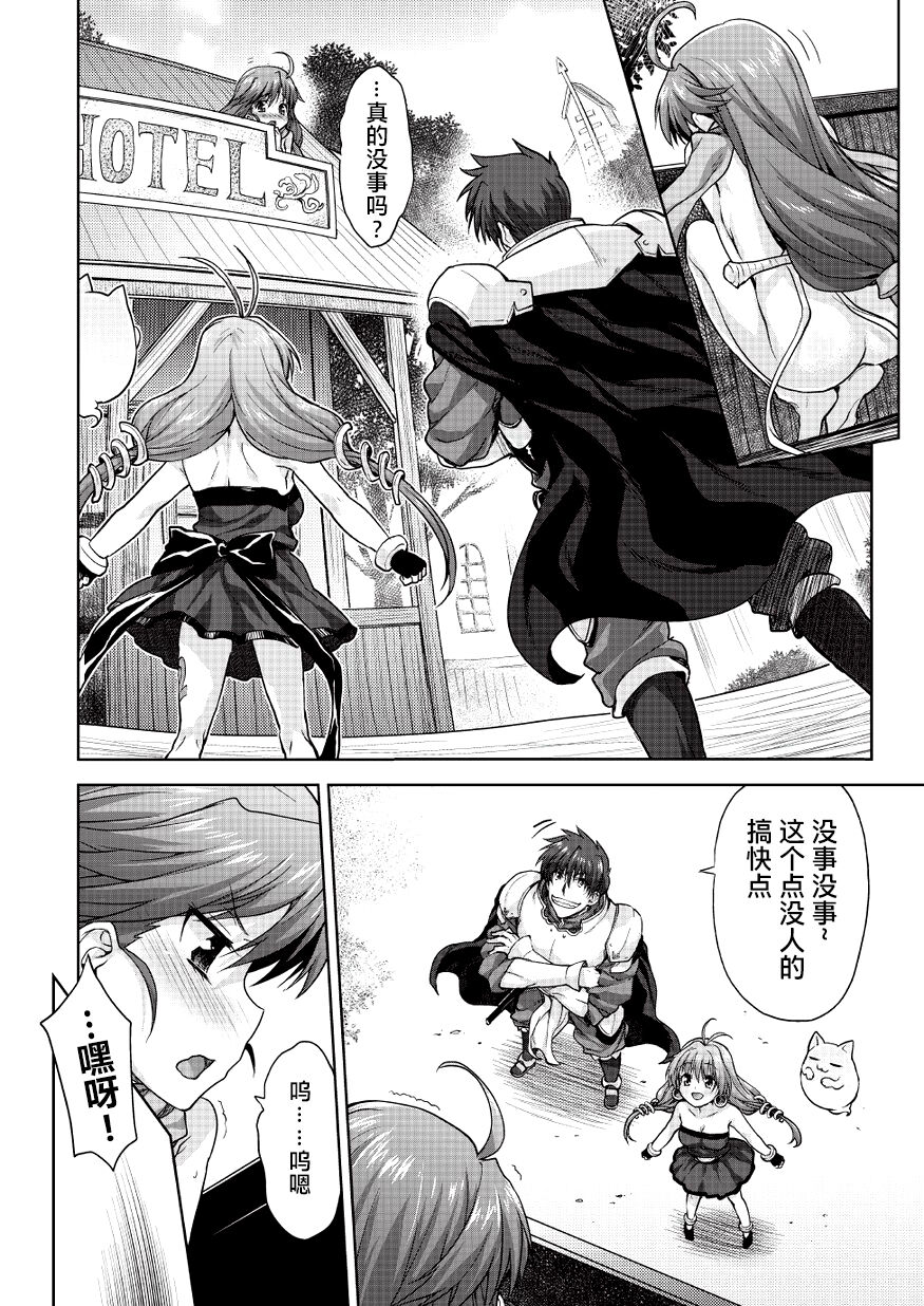 Rance Quest Vol.03 Ch.01,03,04,05 page 4 full