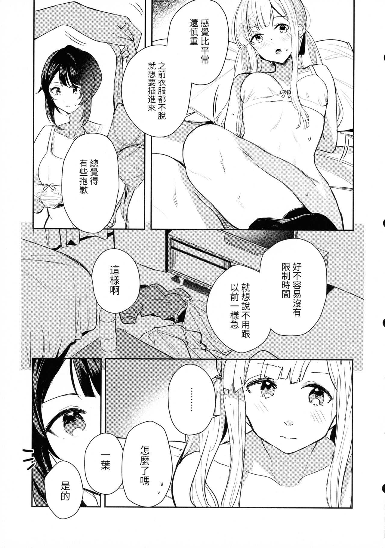 Chi o Nurasazu. - December rain soaks nothing. | 不沾地. page 10 full