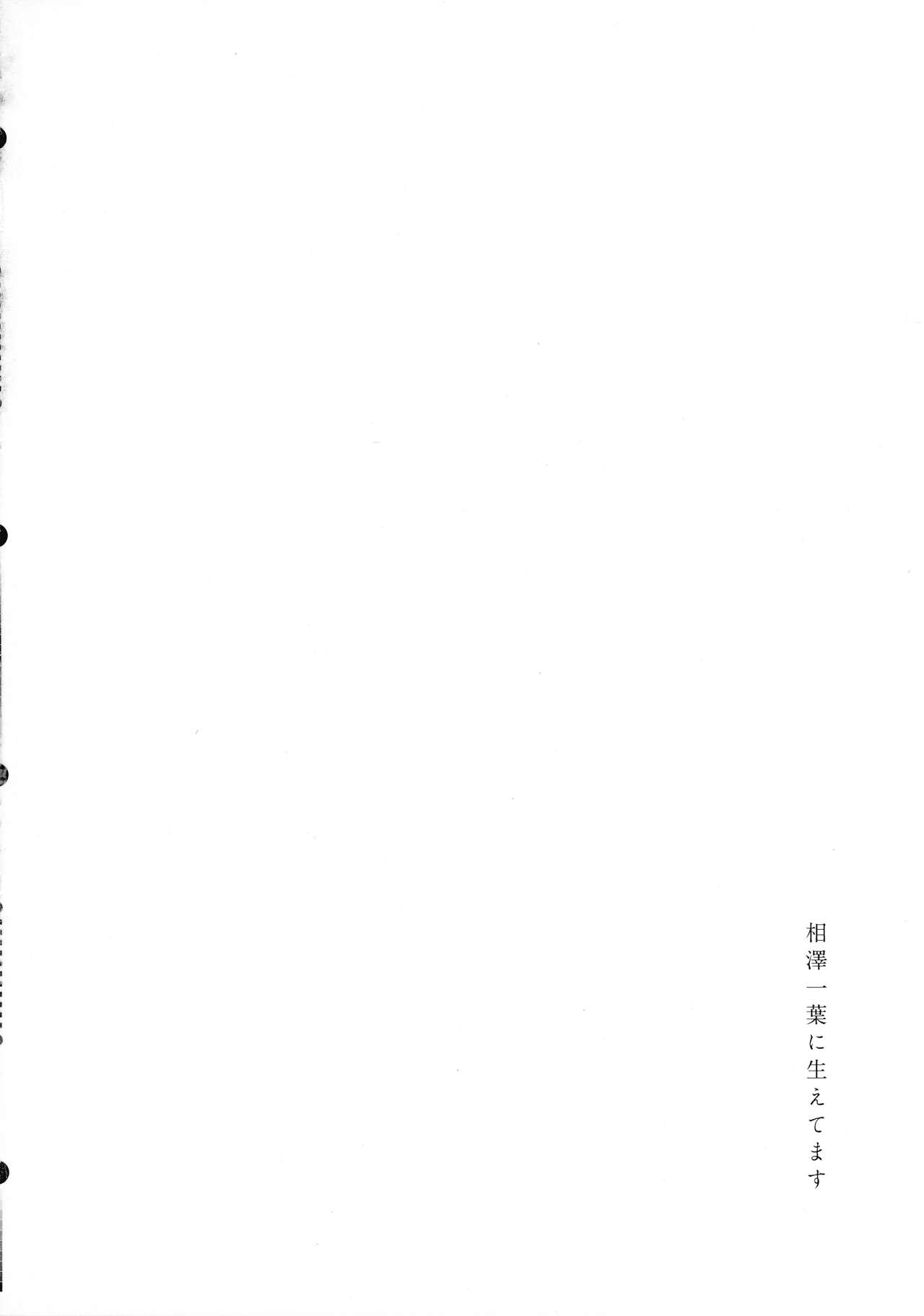 Chi o Nurasazu. - December rain soaks nothing. | 不沾地. page 3 full