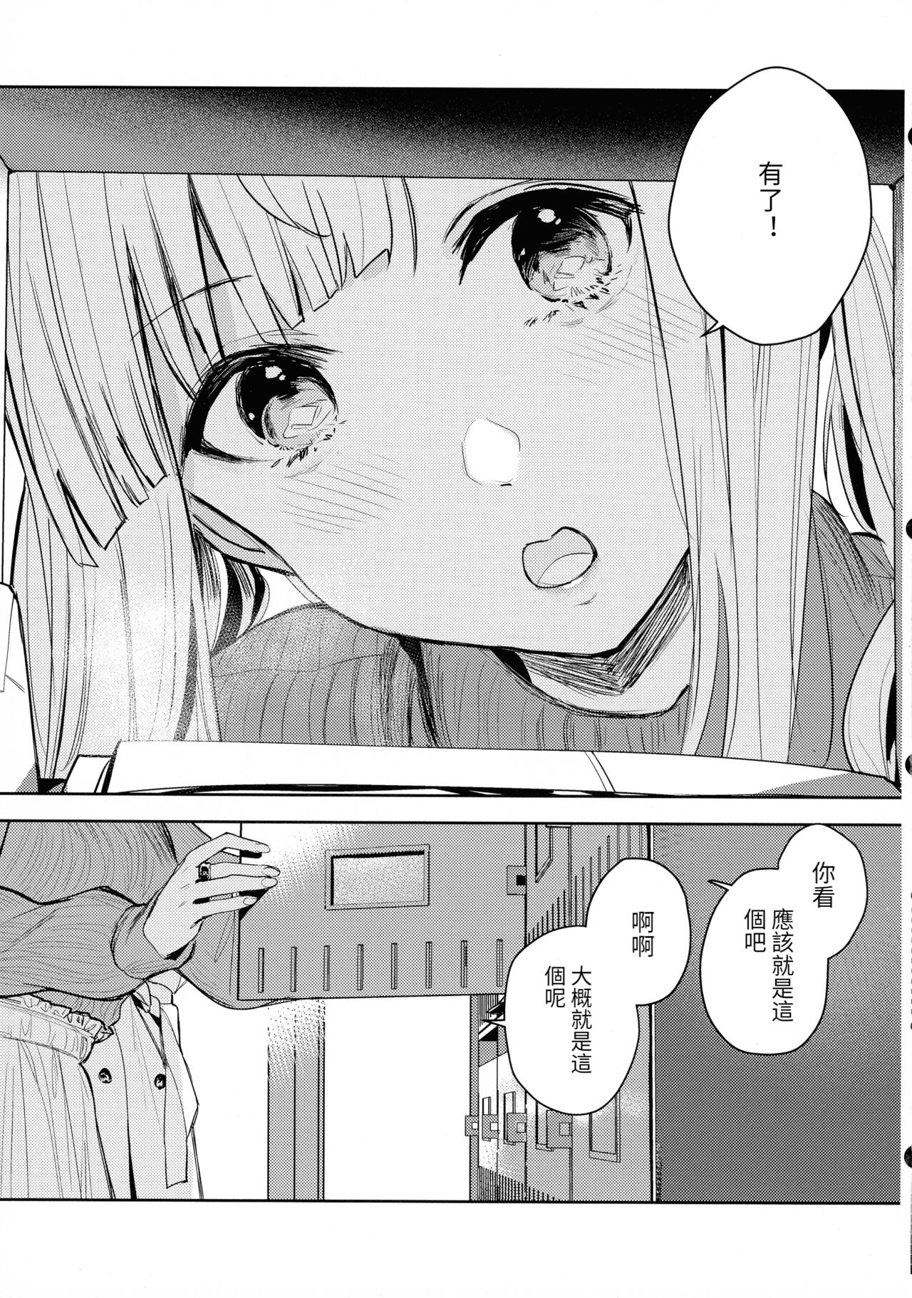 Chi o Nurasazu. - December rain soaks nothing. | 不沾地. page 4 full