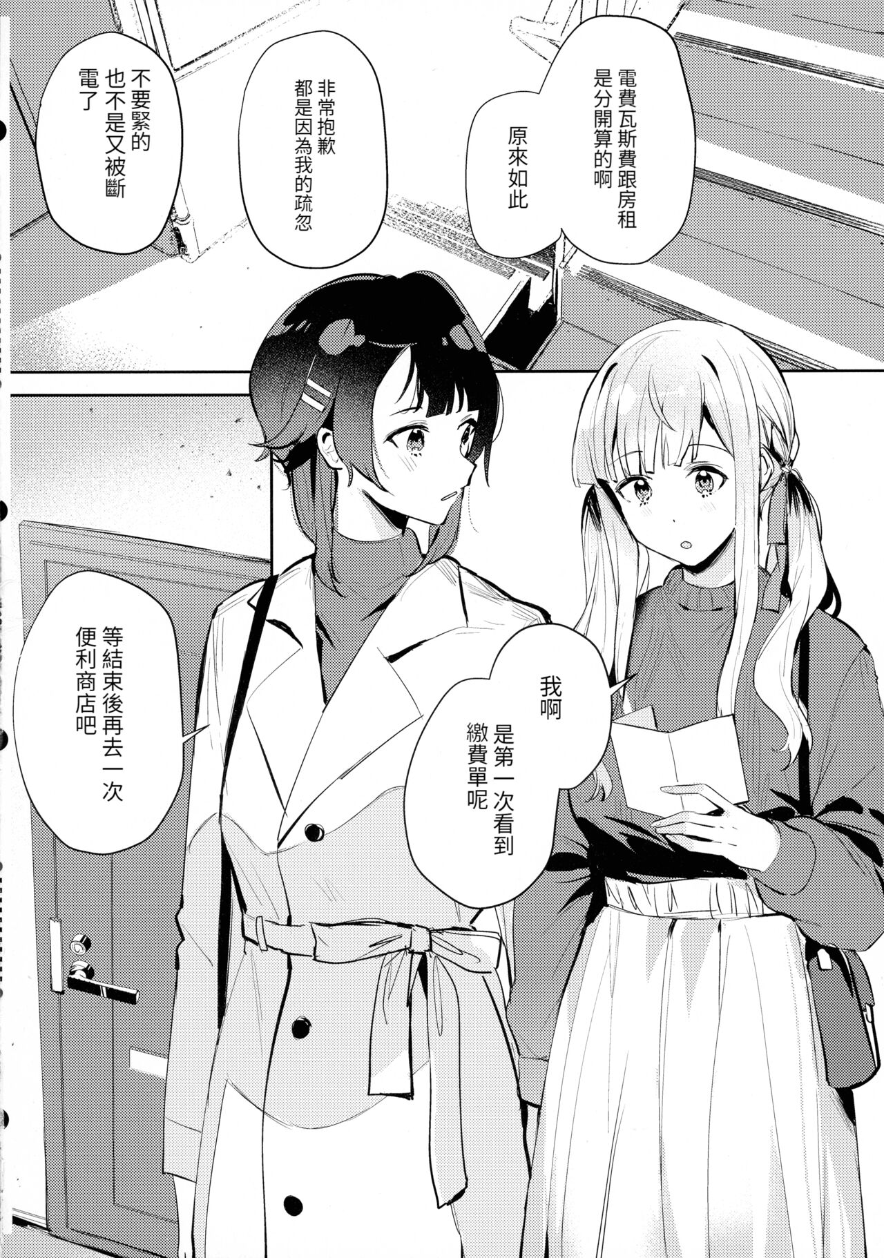 Chi o Nurasazu. - December rain soaks nothing. | 不沾地. page 5 full