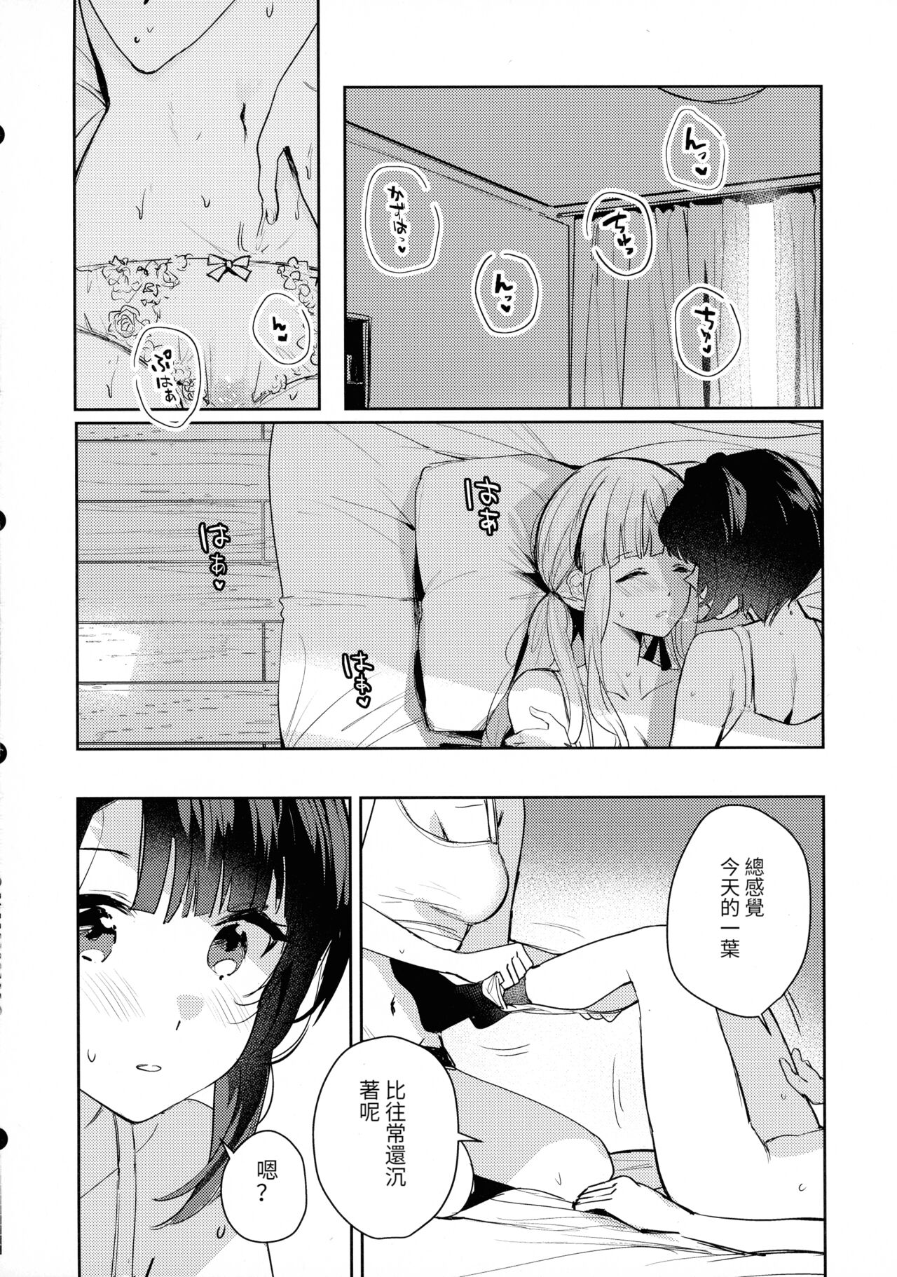 Chi o Nurasazu. - December rain soaks nothing. | 不沾地. page 9 full