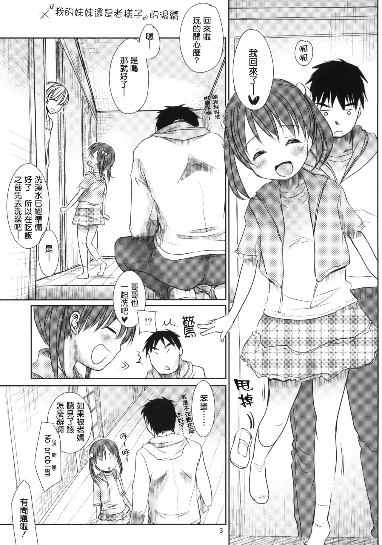 Uchi no Imouto ga!! 3 page 2 full