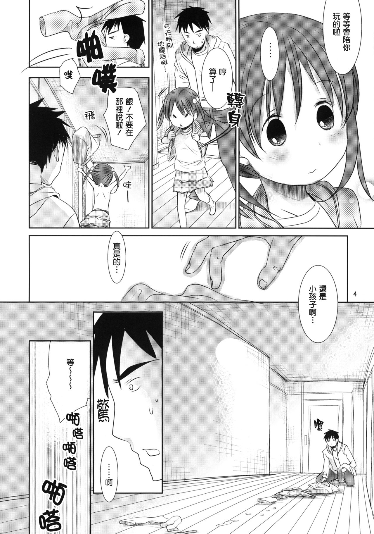 Uchi no Imouto ga!! 3 page 3 full