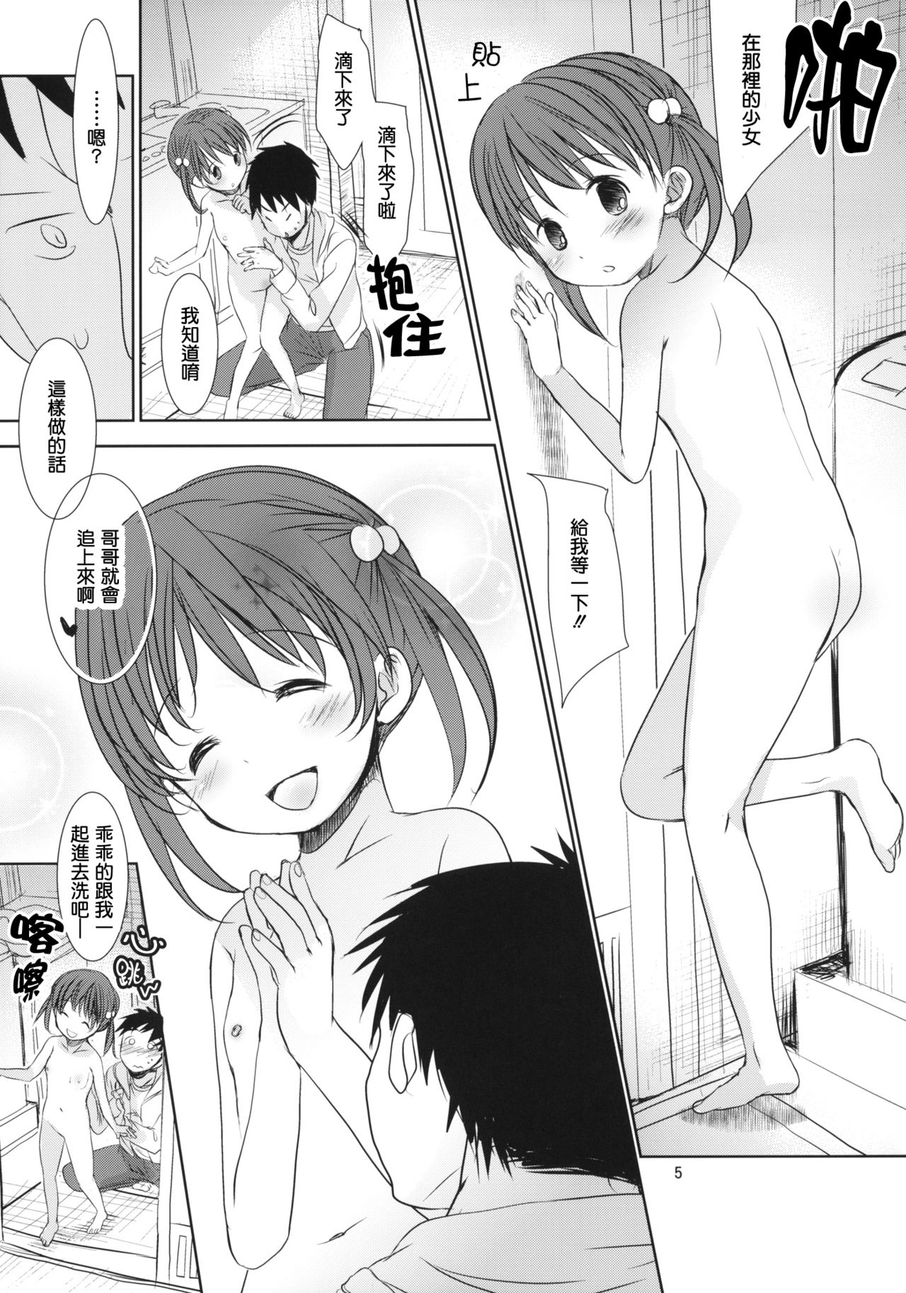 Uchi no Imouto ga!! 3 page 4 full