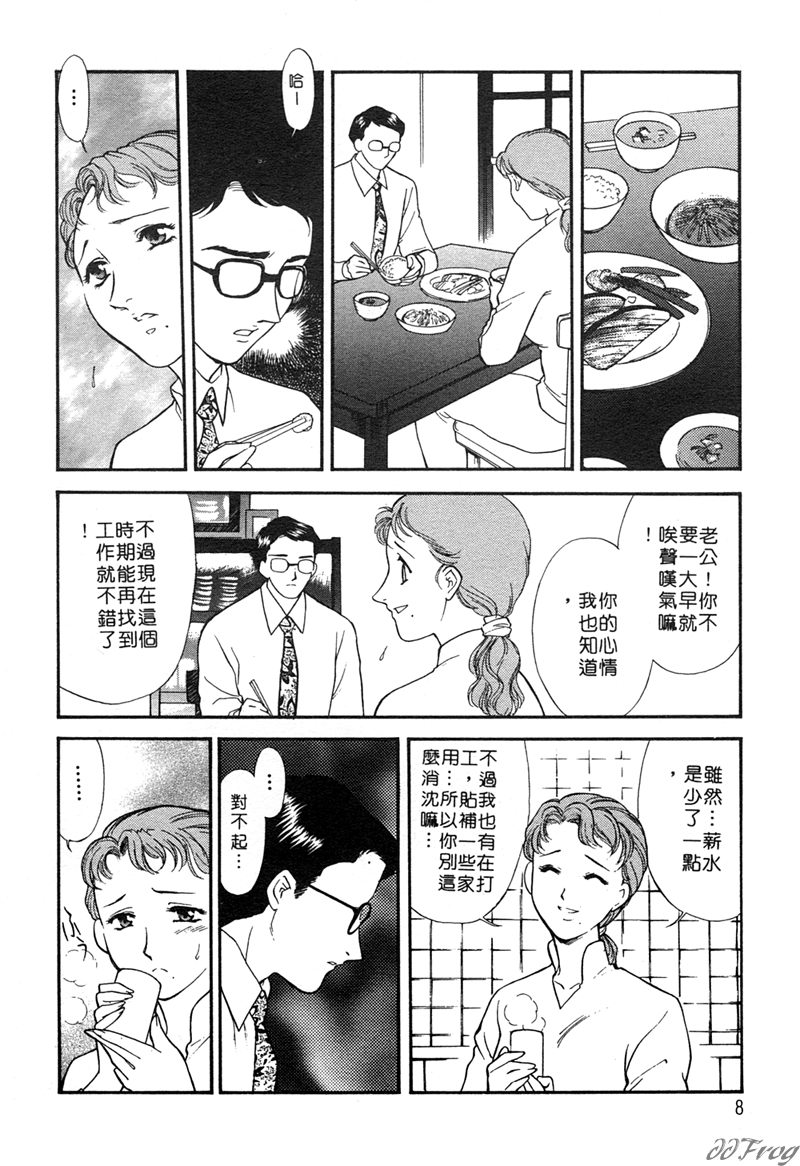 Hitoduma Moyou 1 Kuwae Zuma page 10 full