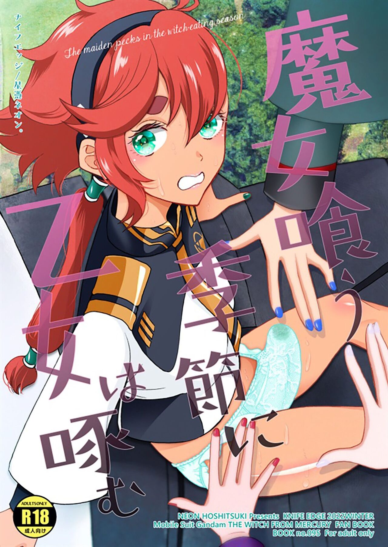 Majo kuu kisetsu ni otome wa tsuibamu | 少女于魔女时令之季啄食 page 1 full