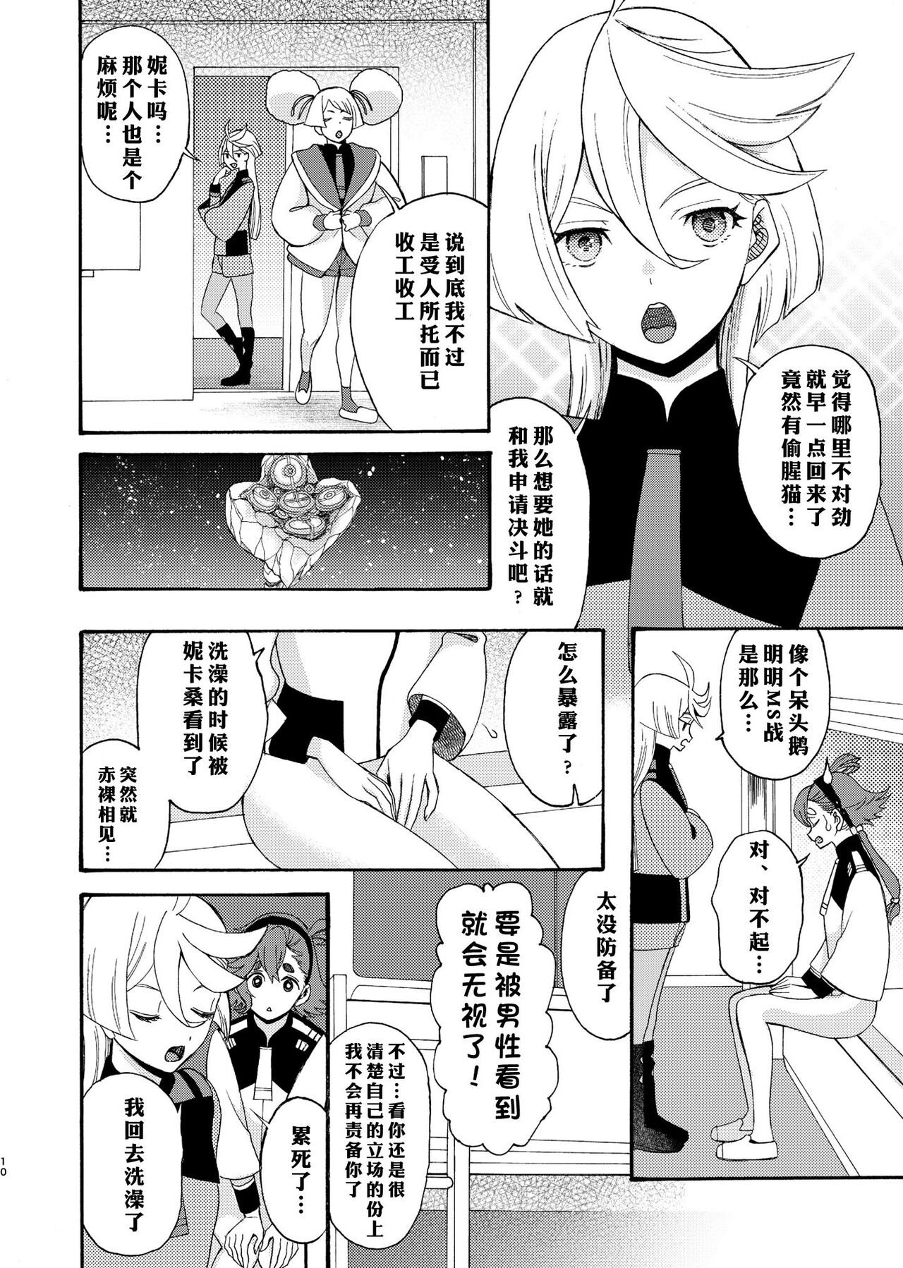 Majo kuu kisetsu ni otome wa tsuibamu | 少女于魔女时令之季啄食 page 10 full