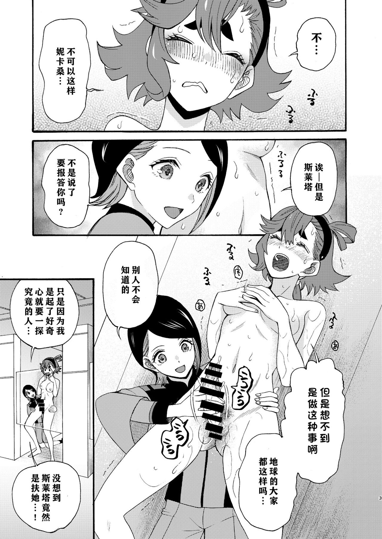 Majo kuu kisetsu ni otome wa tsuibamu | 少女于魔女时令之季啄食 page 3 full