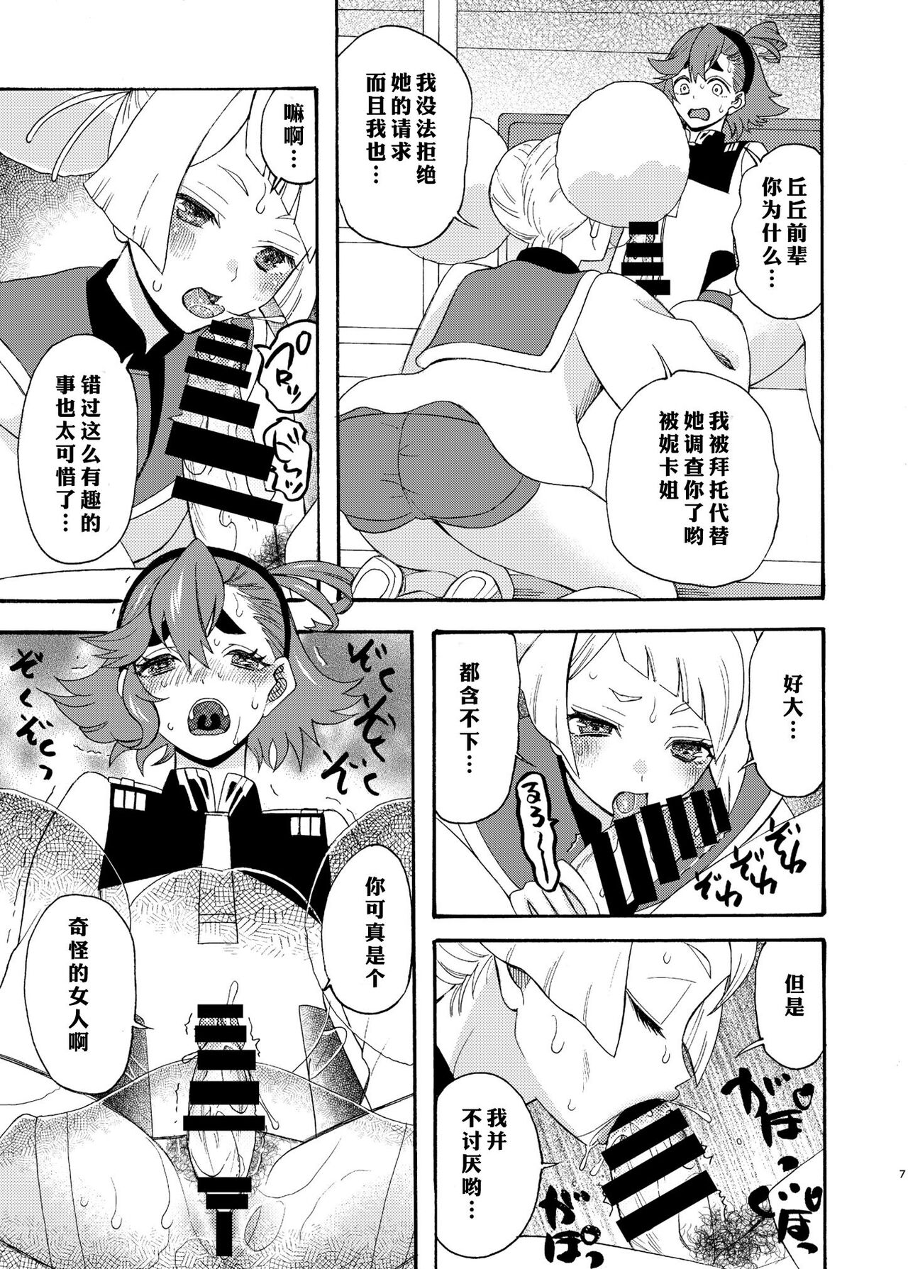 Majo kuu kisetsu ni otome wa tsuibamu | 少女于魔女时令之季啄食 page 7 full