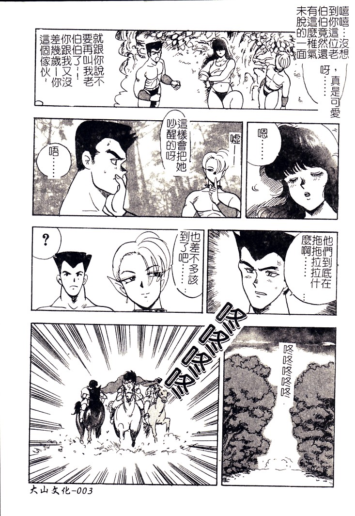 Oubo Zekkyou page 5 full