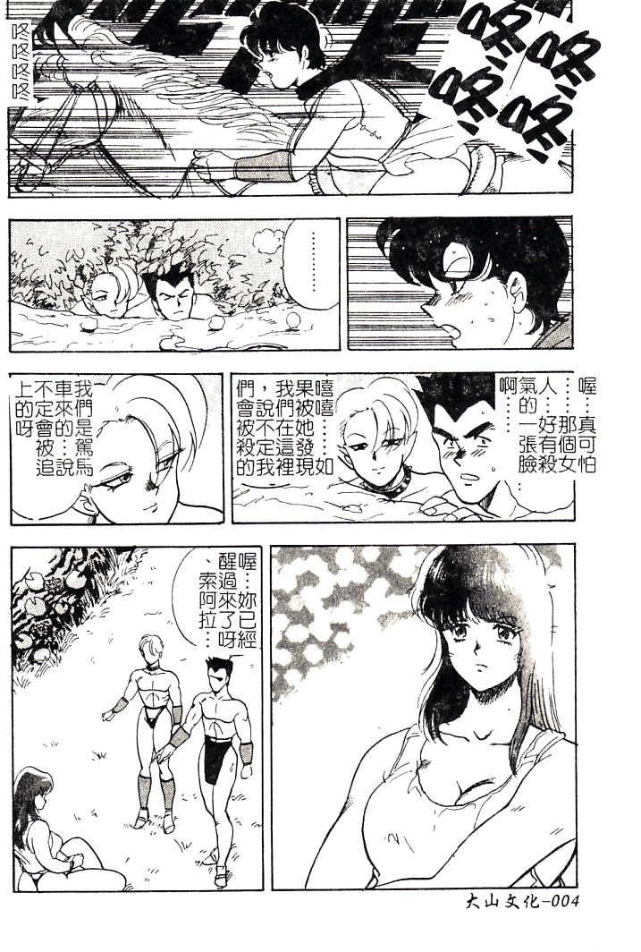 Oubo Zekkyou page 6 full