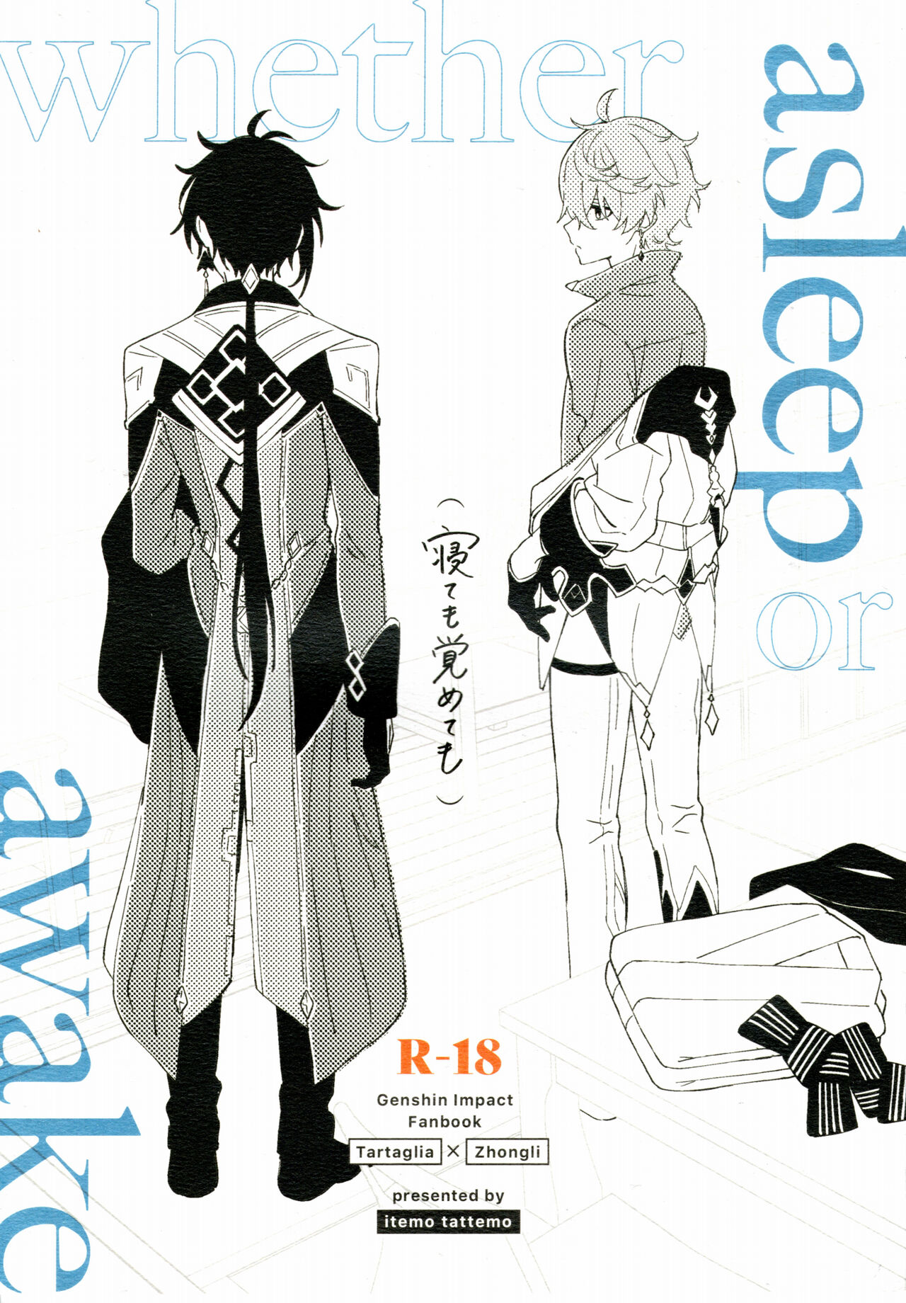 Nete mo Samete mo | 寝觉 page 1 full