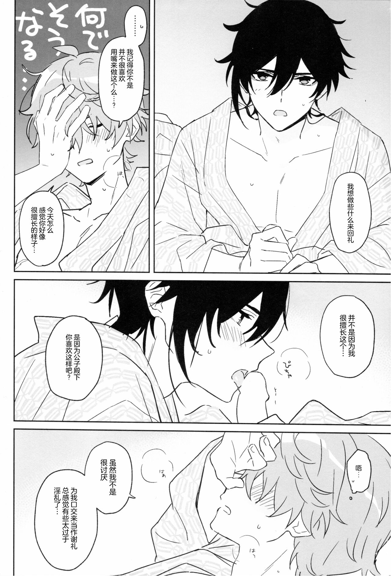 Nete mo Samete mo | 寝觉 page 10 full