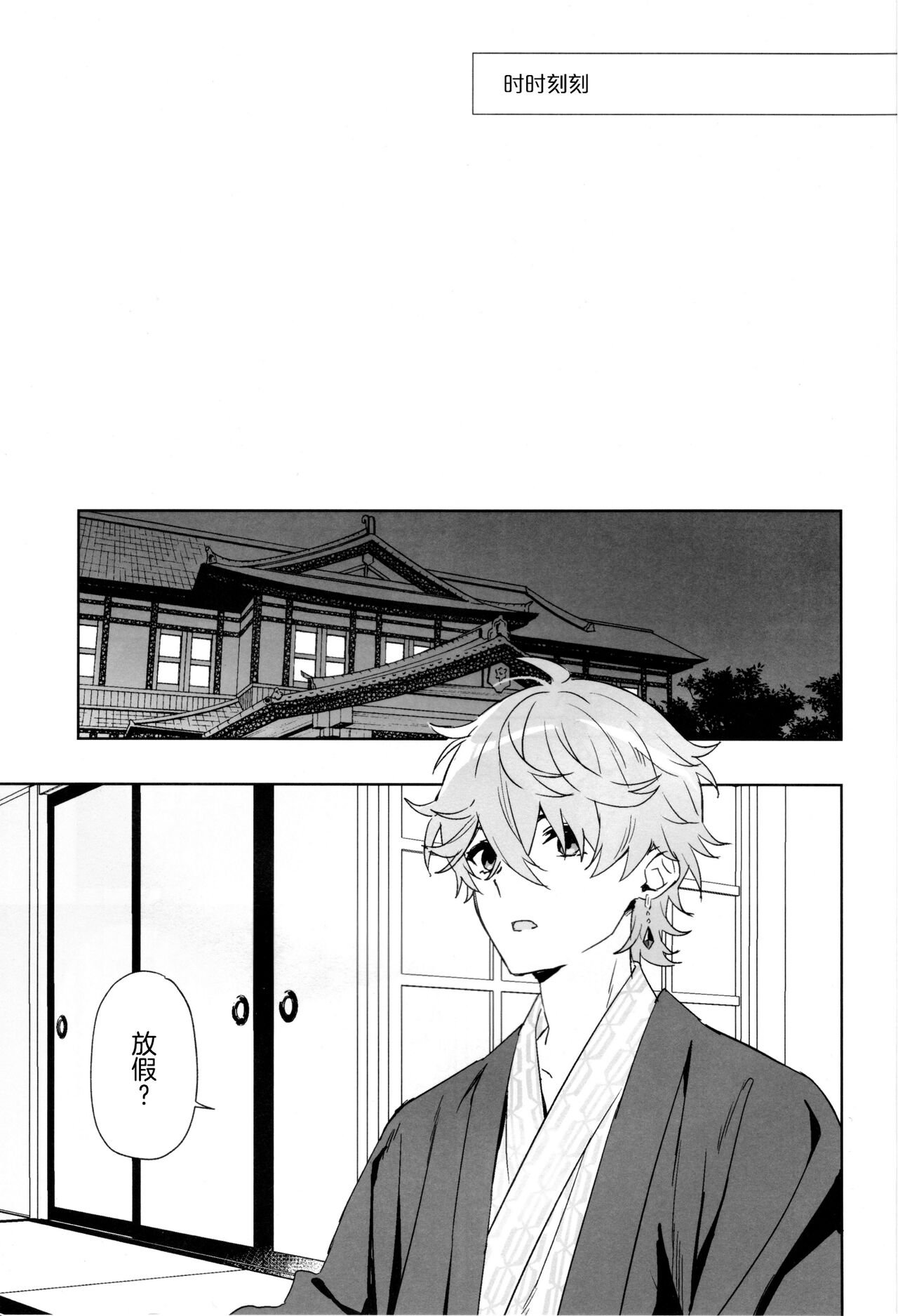 Nete mo Samete mo | 寝觉 page 3 full