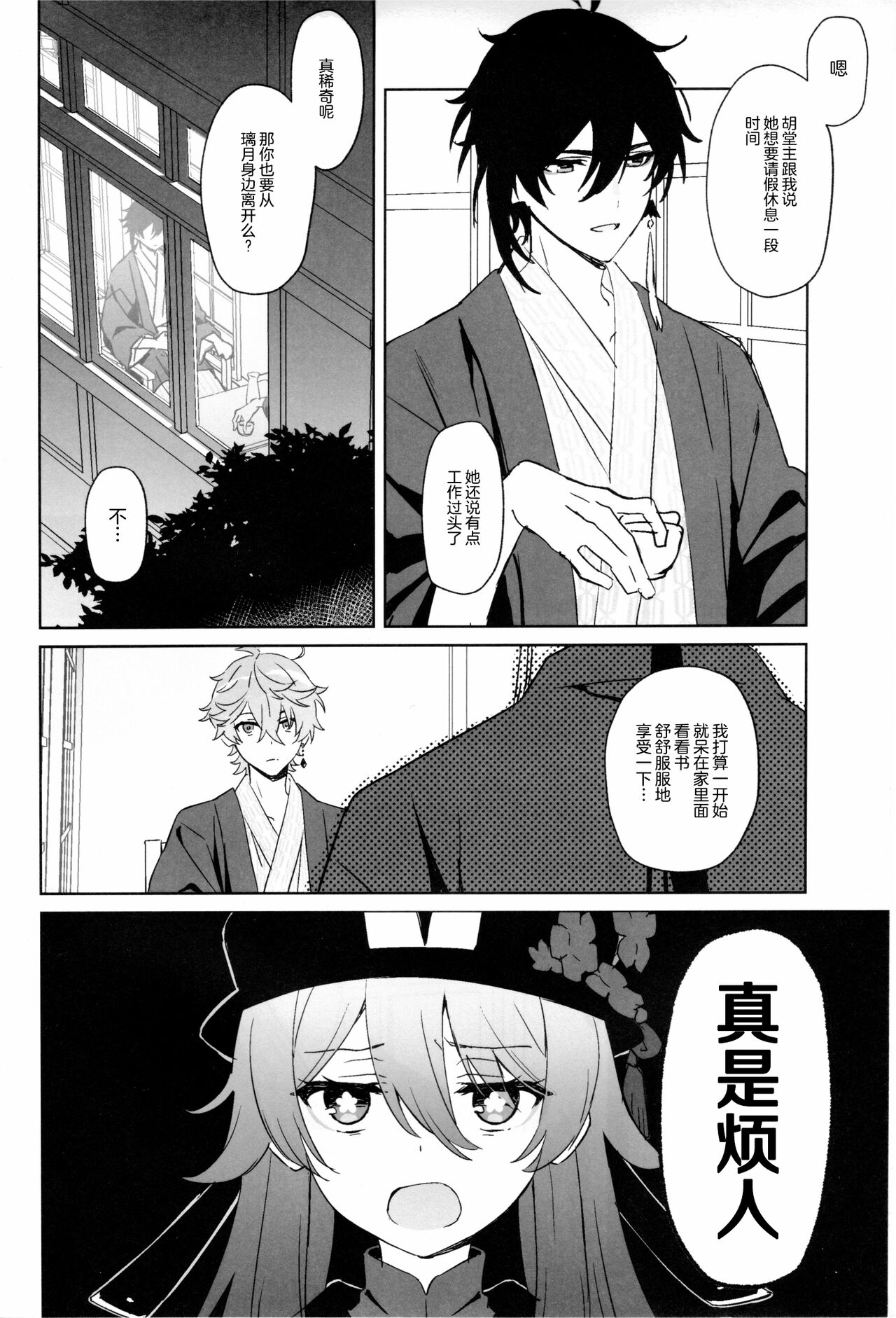 Nete mo Samete mo | 寝觉 page 4 full
