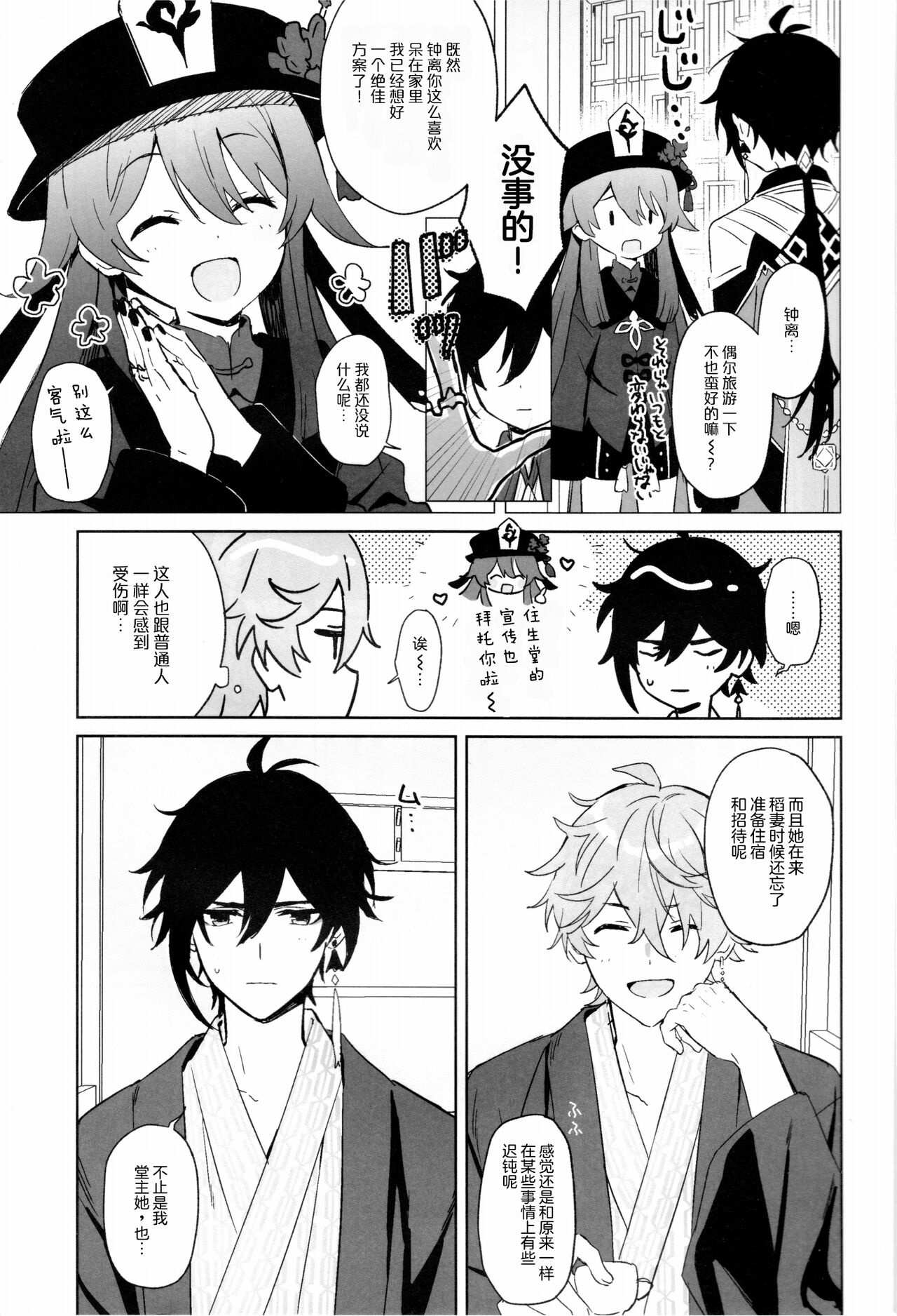Nete mo Samete mo | 寝觉 page 5 full
