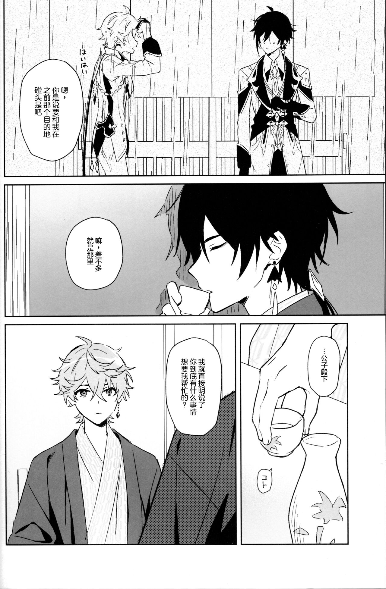 Nete mo Samete mo | 寝觉 page 6 full