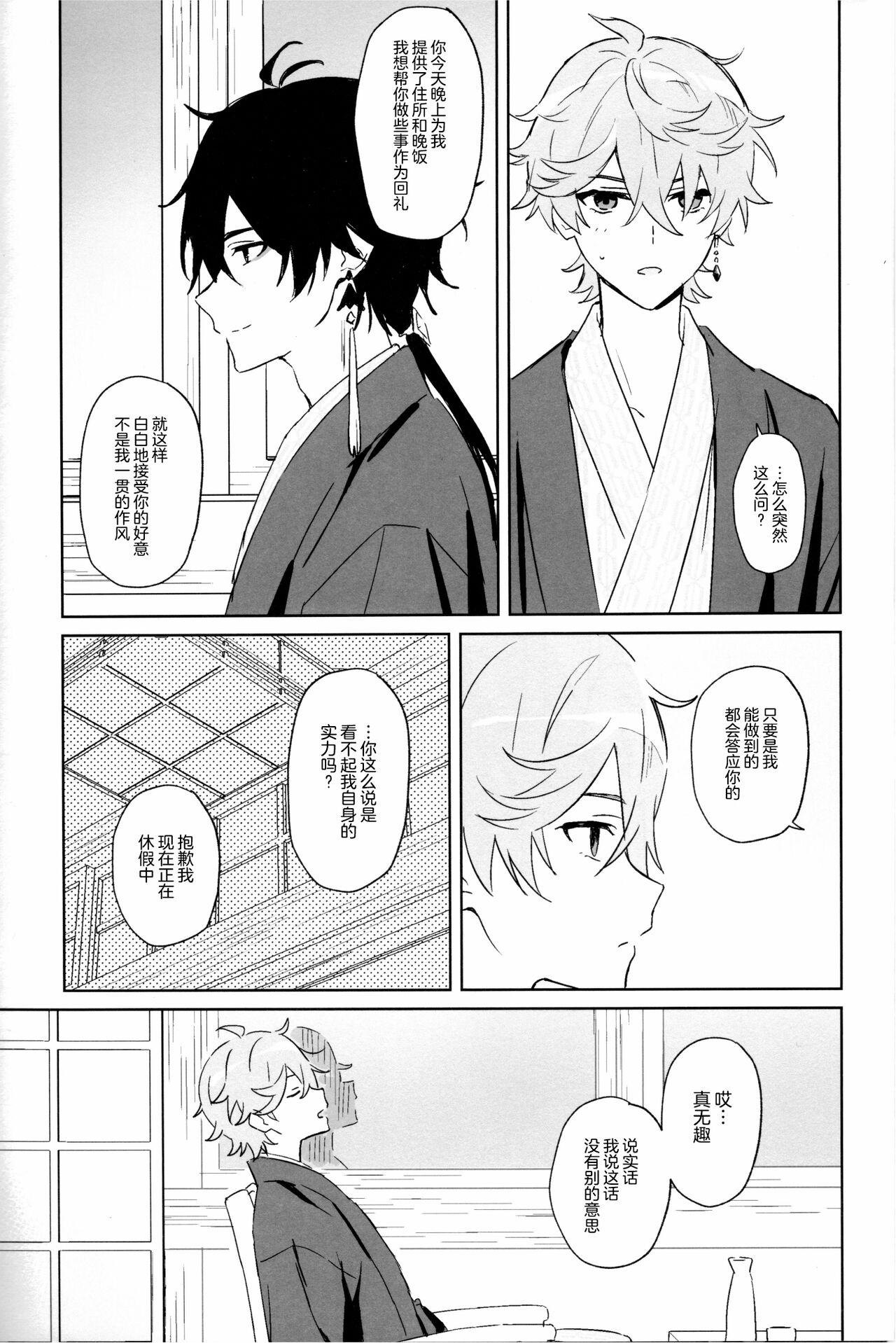 Nete mo Samete mo | 寝觉 page 7 full