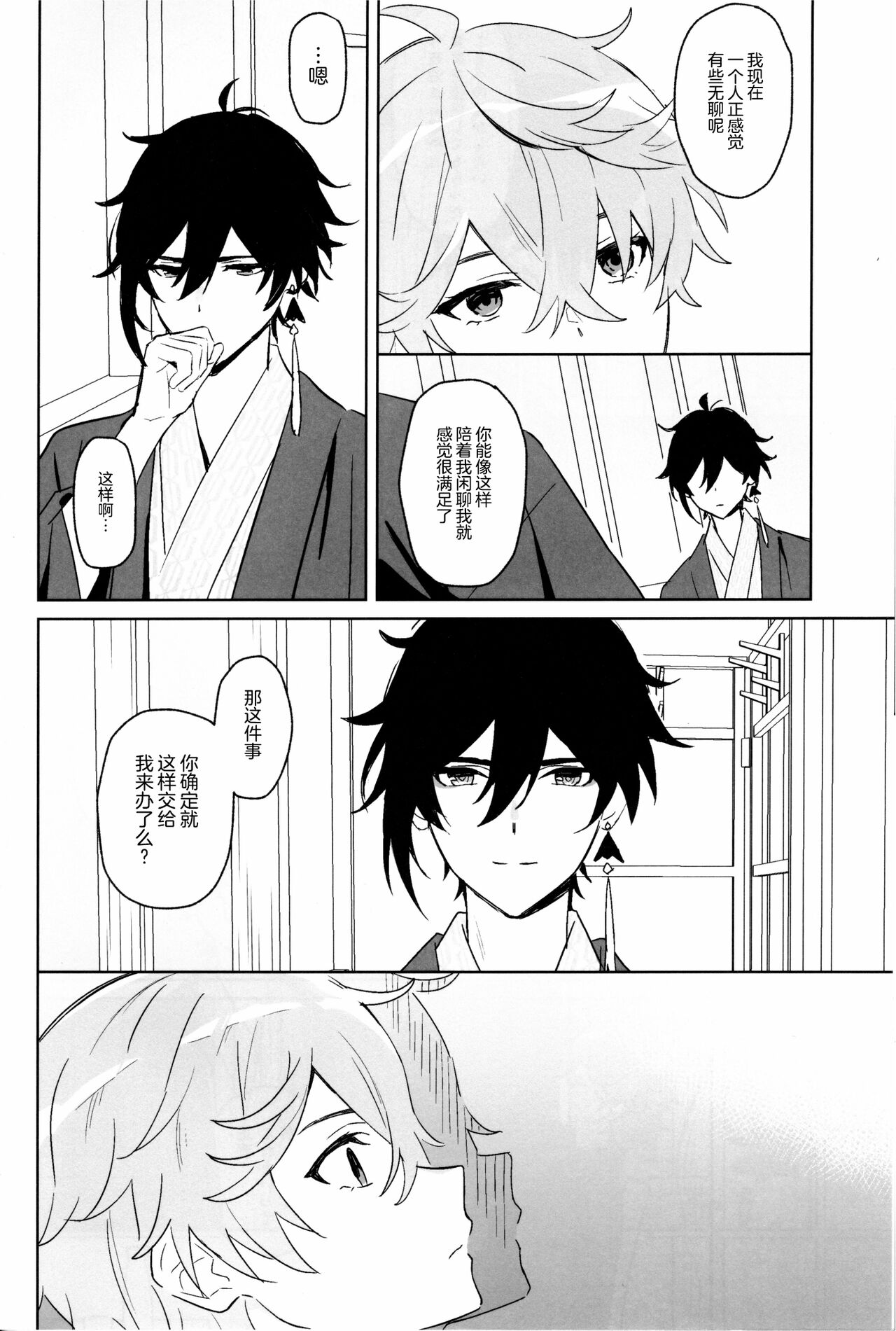 Nete mo Samete mo | 寝觉 page 8 full
