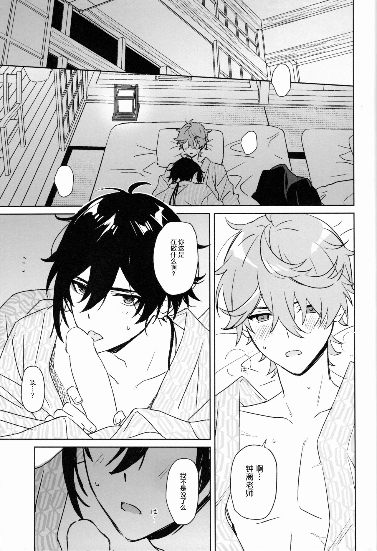 Nete mo Samete mo | 寝觉 page 9 full