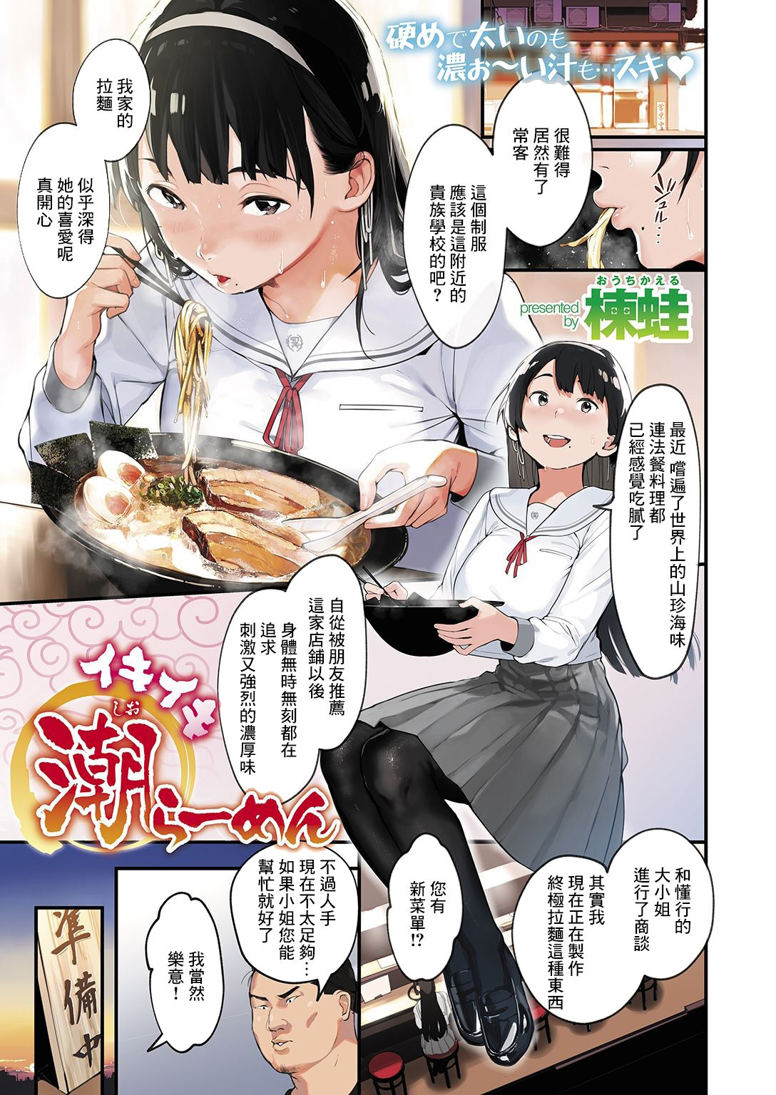 Ikiiki Shio Ramen page 1 full