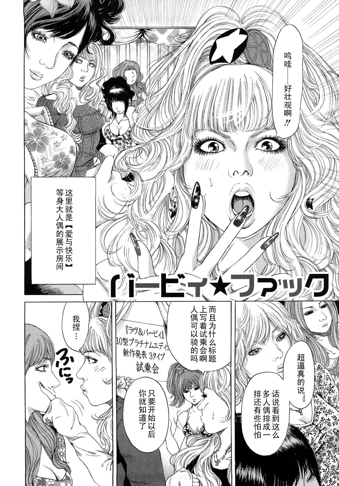 Barbie Fuck page 2 full