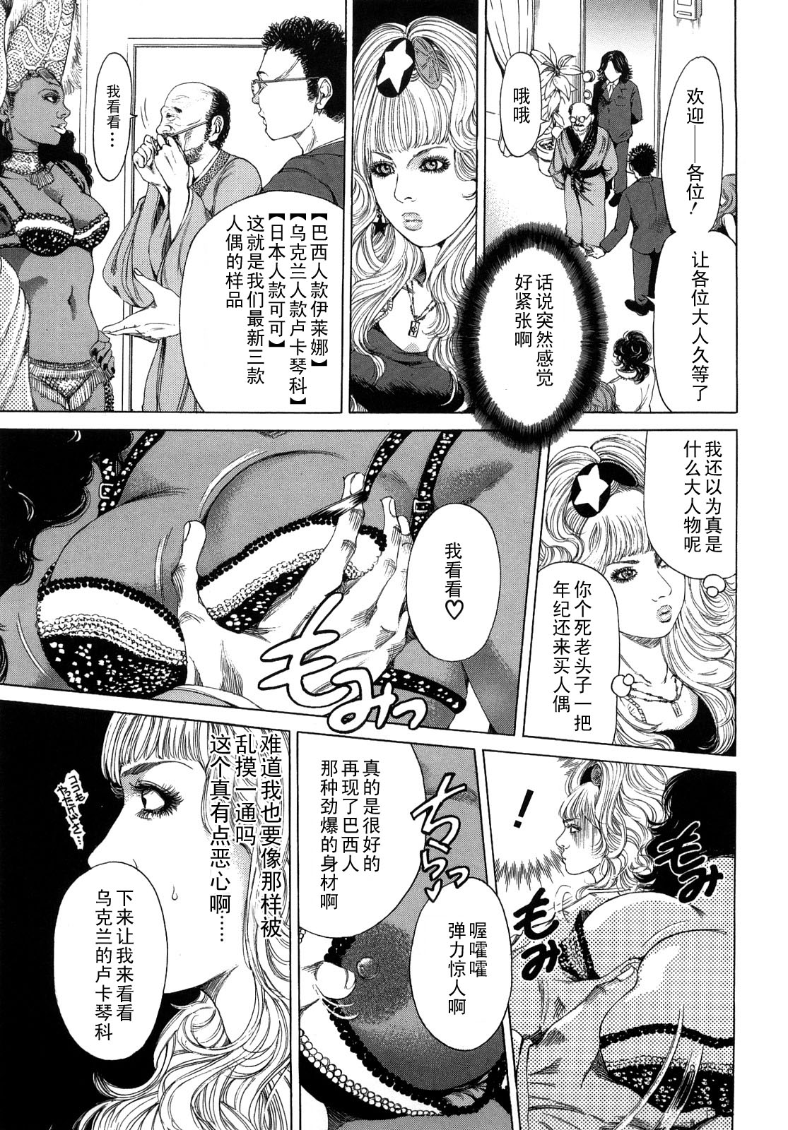 Barbie Fuck page 5 full