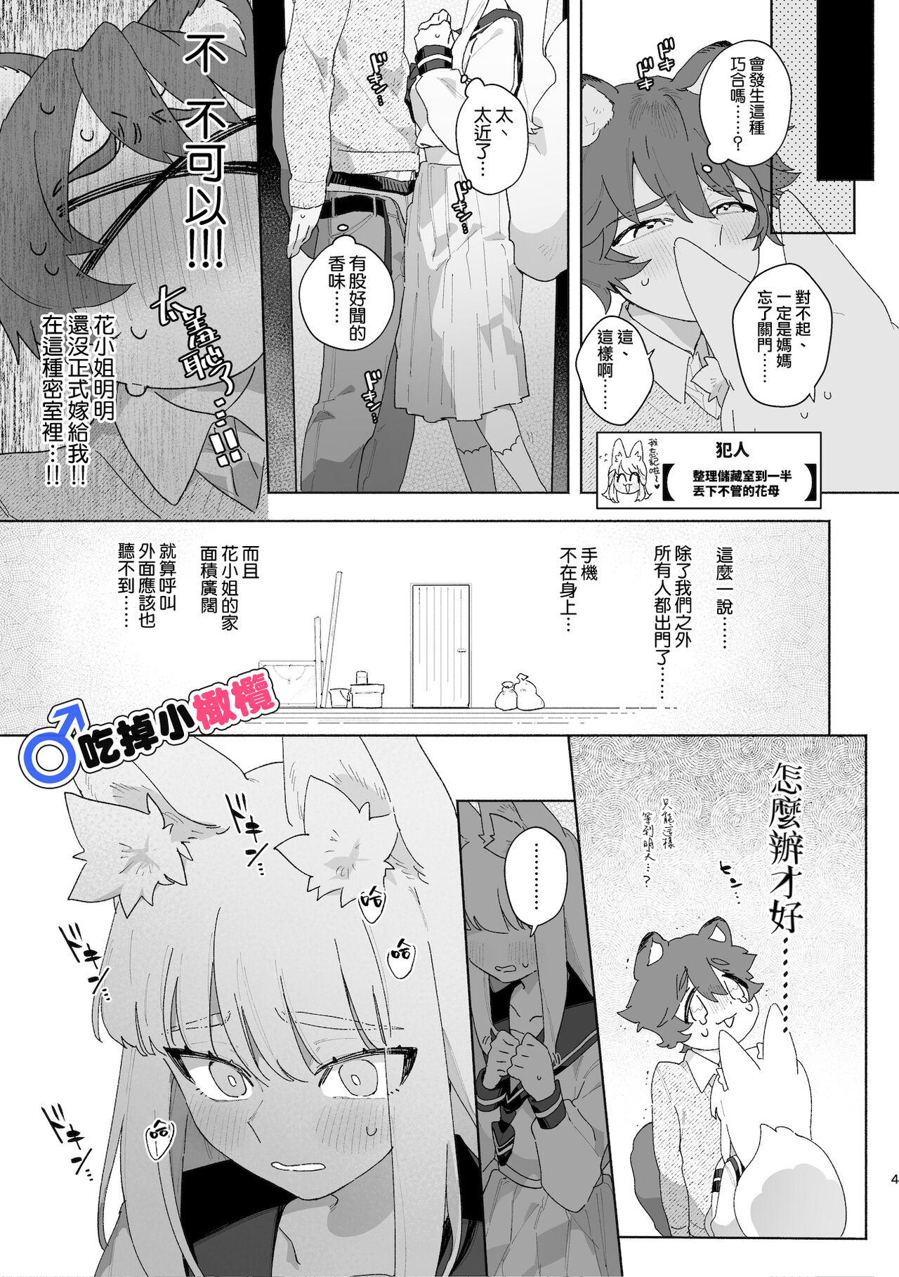 ♂ ga uke. Kitsune-chan × tanuki-kun｜♂吃掉小公狸。小狐狸X狸猫同学 page 5 full