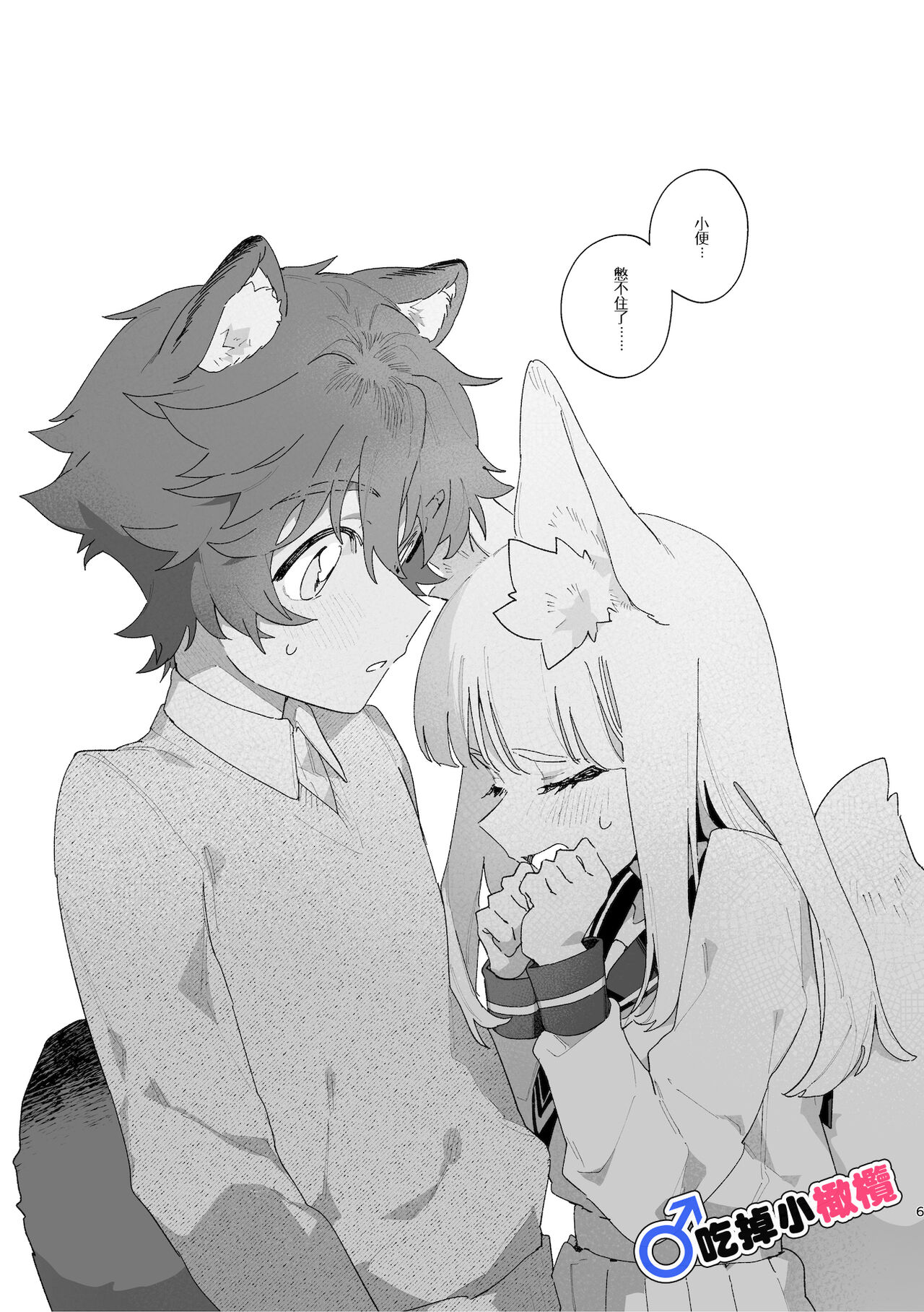 ♂ ga uke. Kitsune-chan × tanuki-kun｜♂吃掉小公狸。小狐狸X狸猫同学 page 7 full