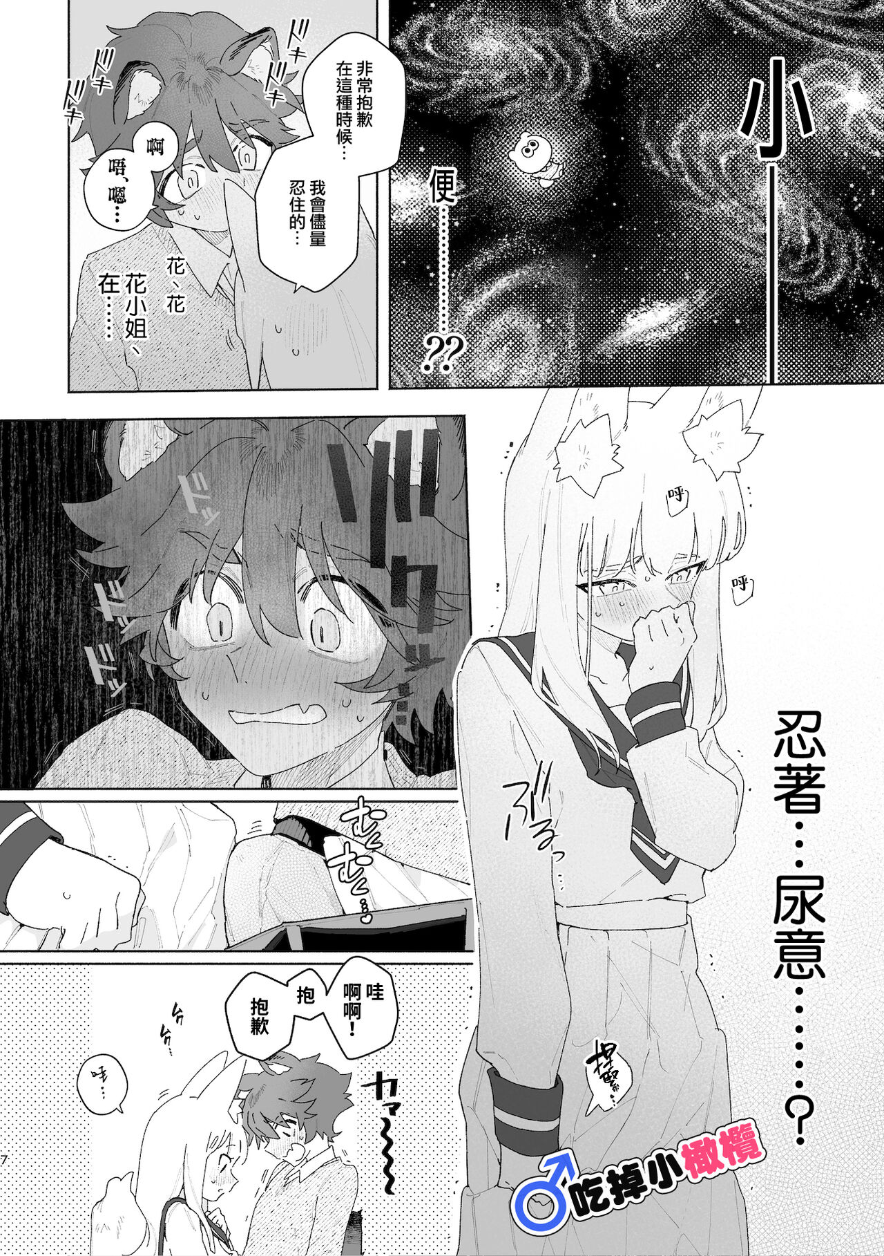 ♂ ga uke. Kitsune-chan × tanuki-kun｜♂吃掉小公狸。小狐狸X狸猫同学 page 8 full