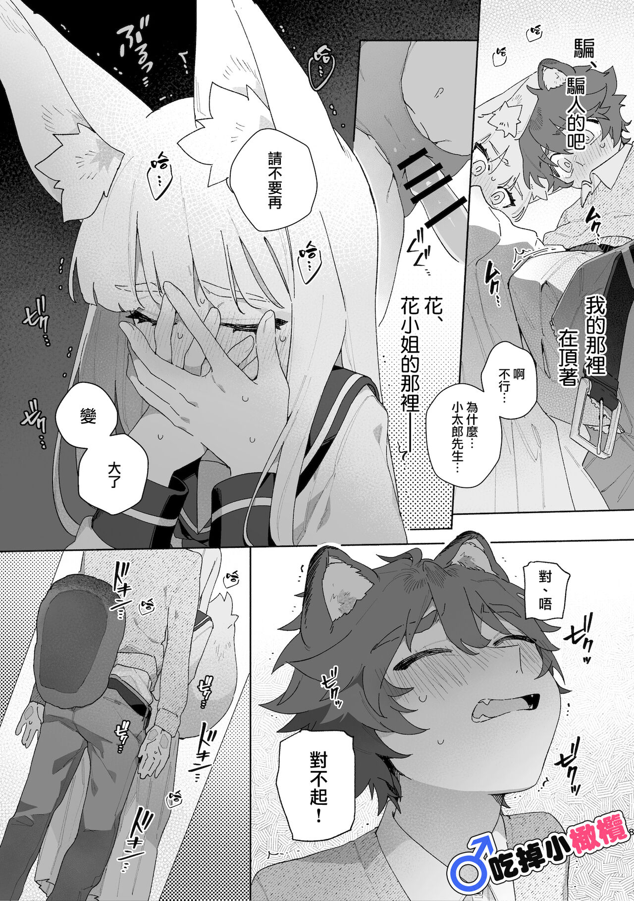 ♂ ga uke. Kitsune-chan × tanuki-kun｜♂吃掉小公狸。小狐狸X狸猫同学 page 9 full