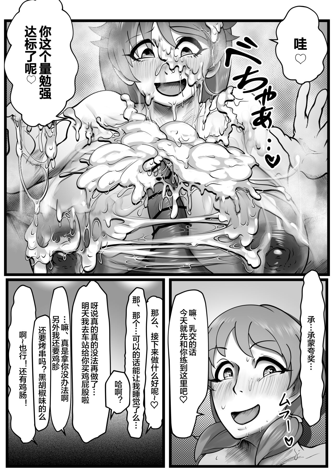 Sennyuu Shageki page 9 full