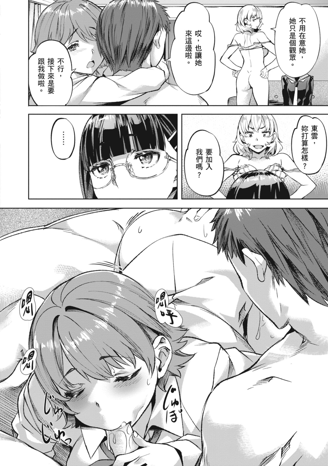 Adameku Hana-tachi - Amorous Blossoms | 嬌媚的花朵們 page 10 full