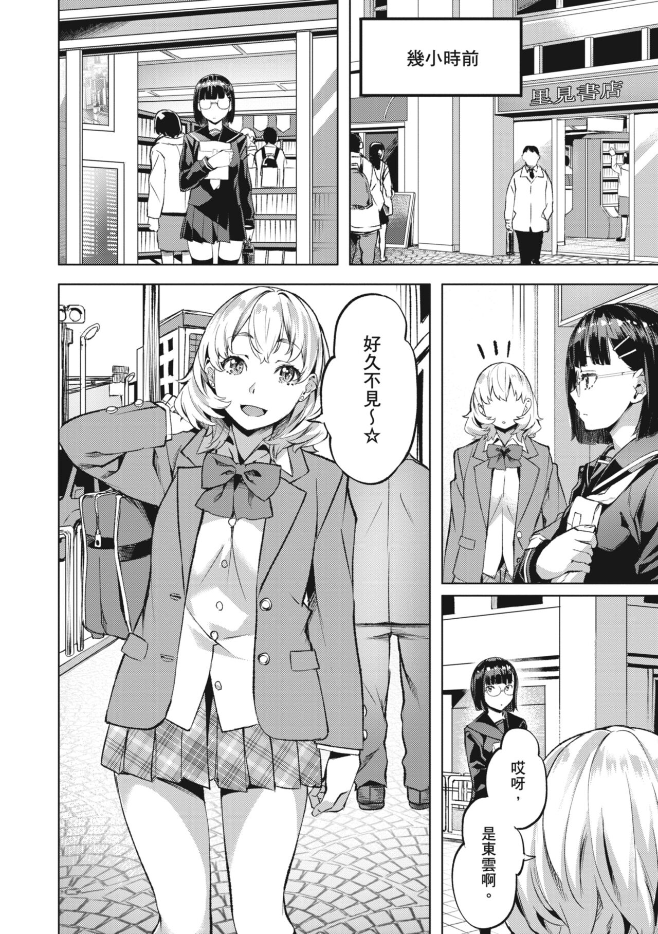 Adameku Hana-tachi - Amorous Blossoms | 嬌媚的花朵們 page 6 full